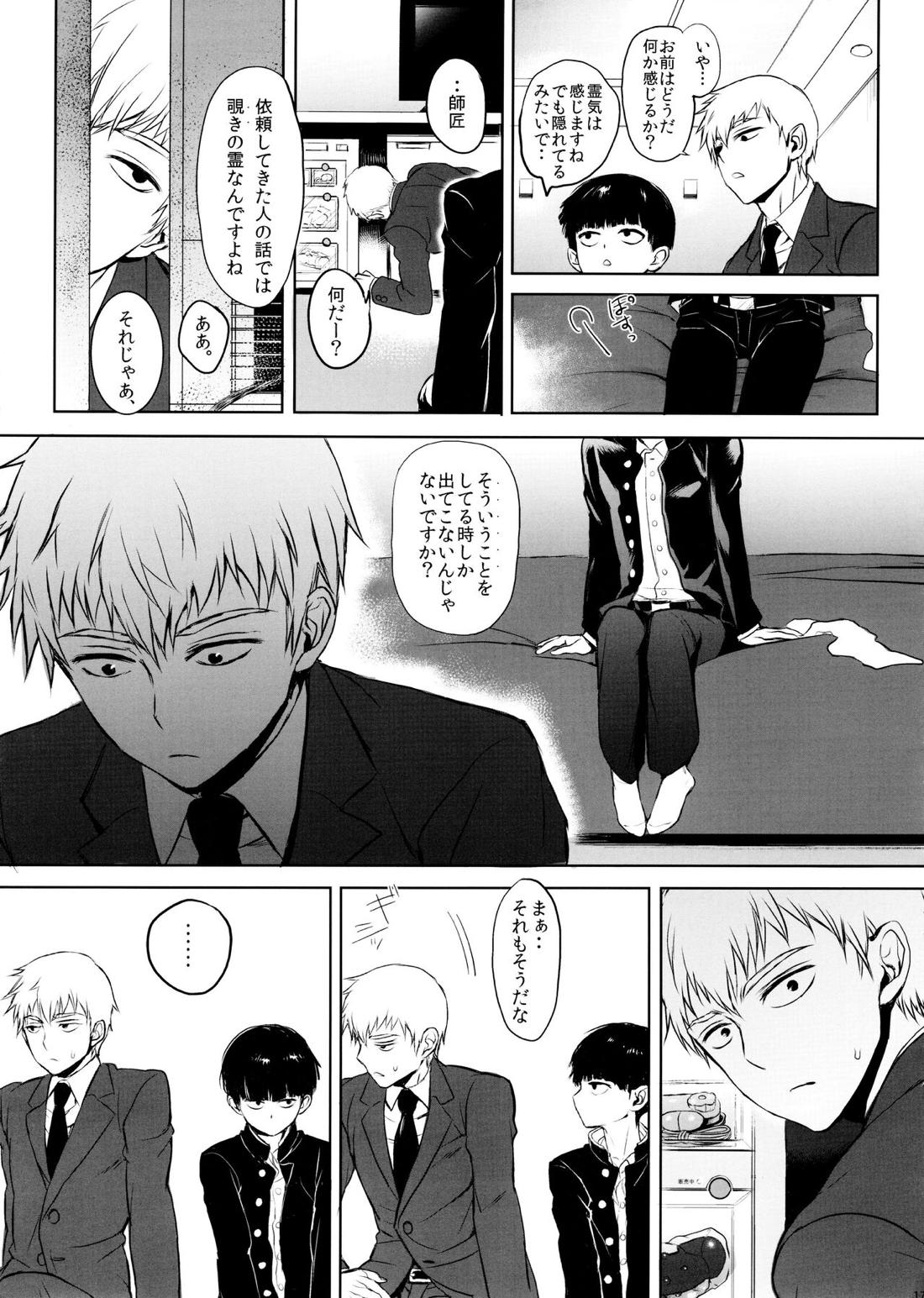 さいていなおとな・上【モブサイコ100/霊モブ】 page 16