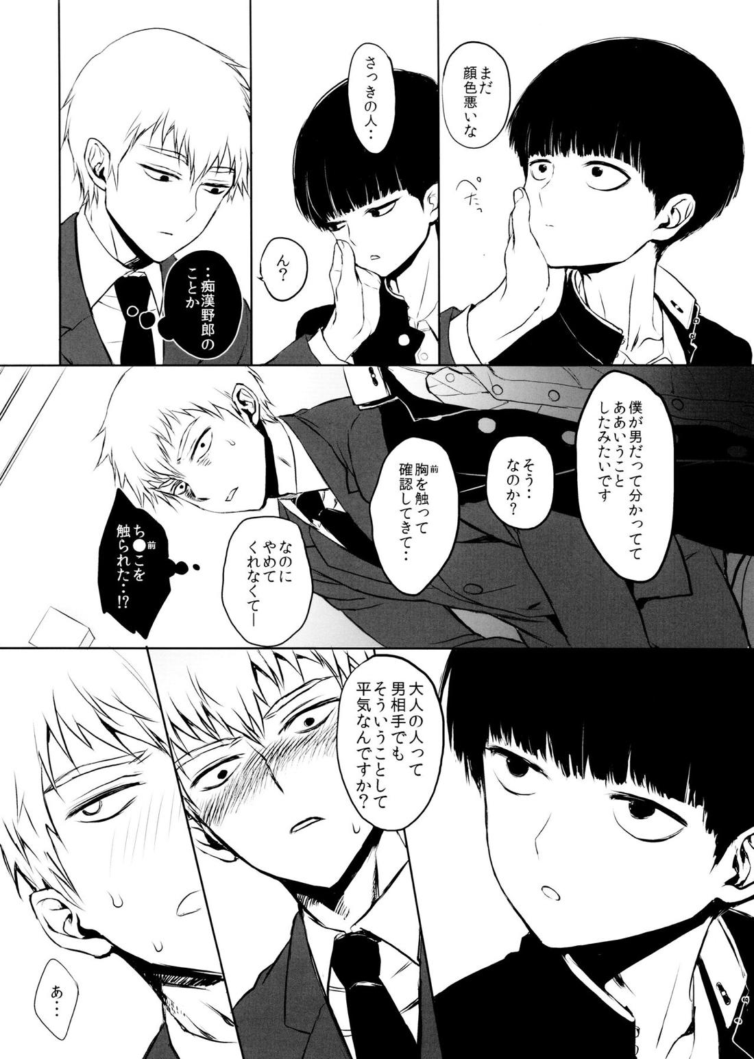 さいていなおとな・上【モブサイコ100/霊モブ】 page 17