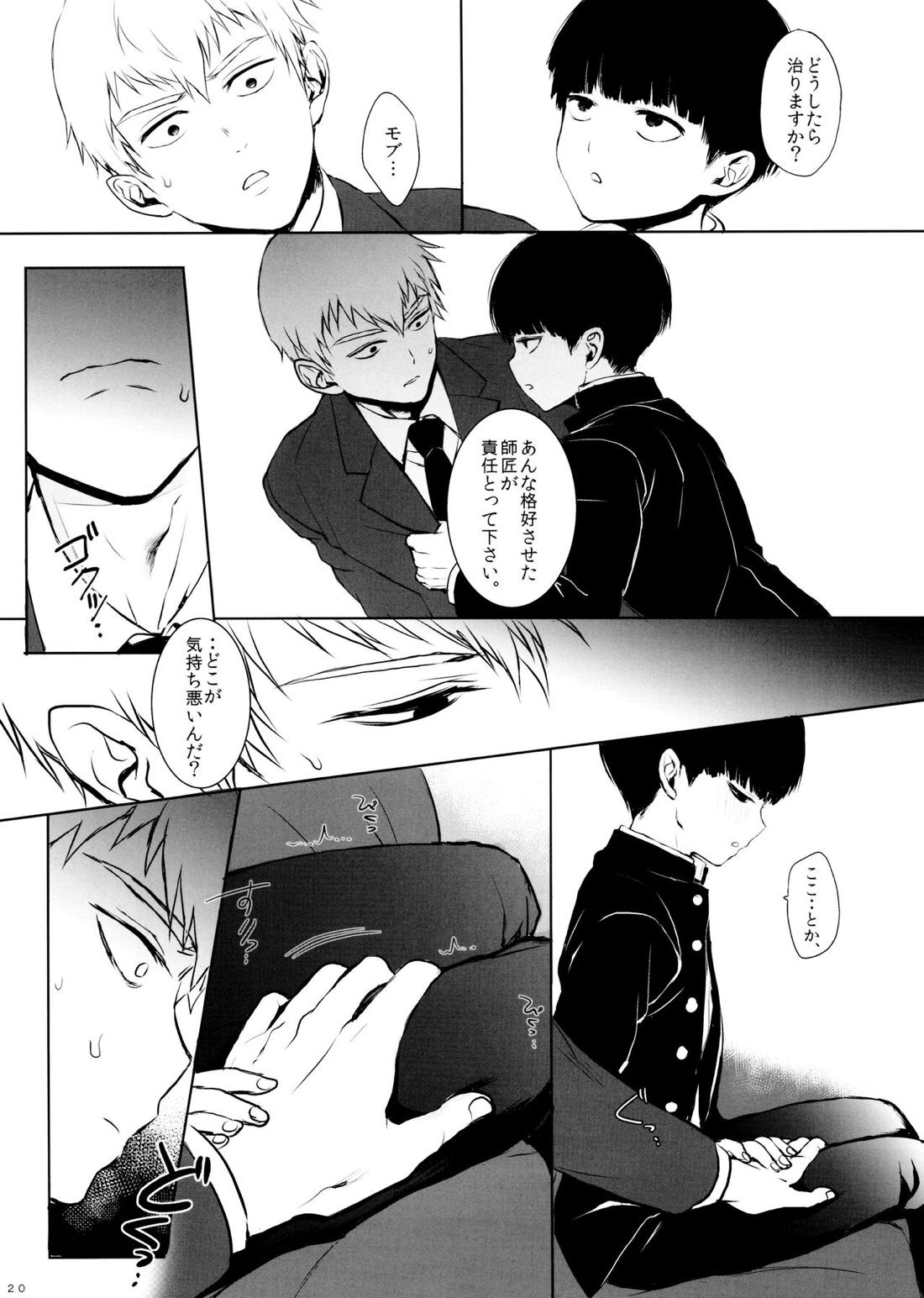 さいていなおとな・上【モブサイコ100/霊モブ】 page 19