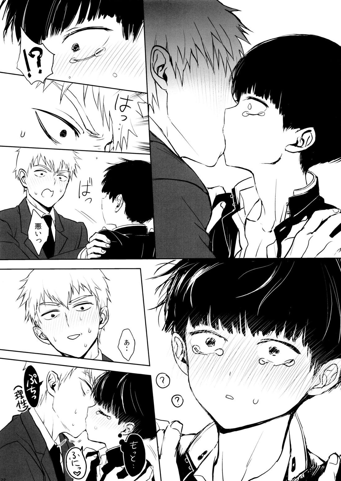 さいていなおとな・上【モブサイコ100/霊モブ】 page 21