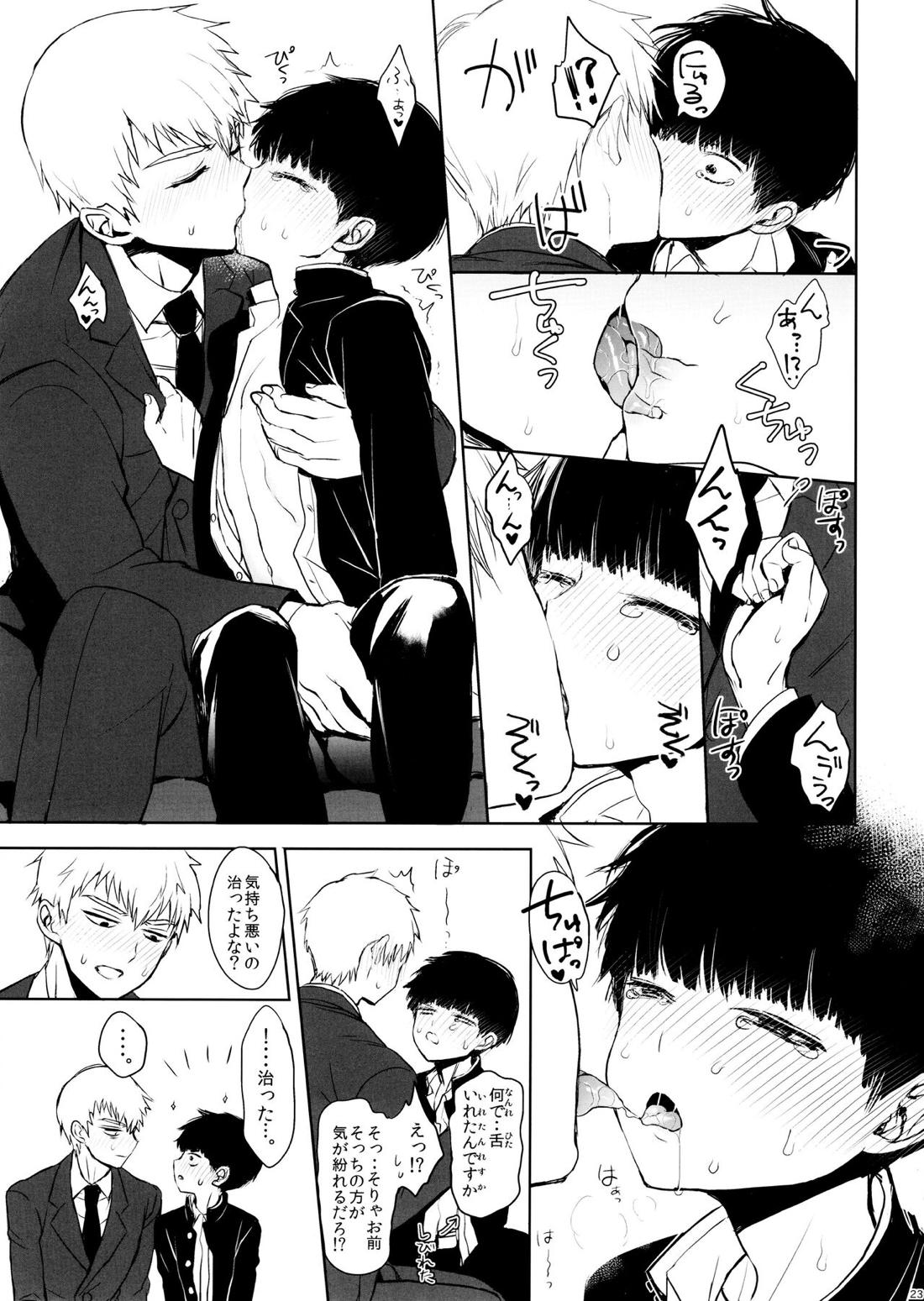 さいていなおとな・上【モブサイコ100/霊モブ】 page 22