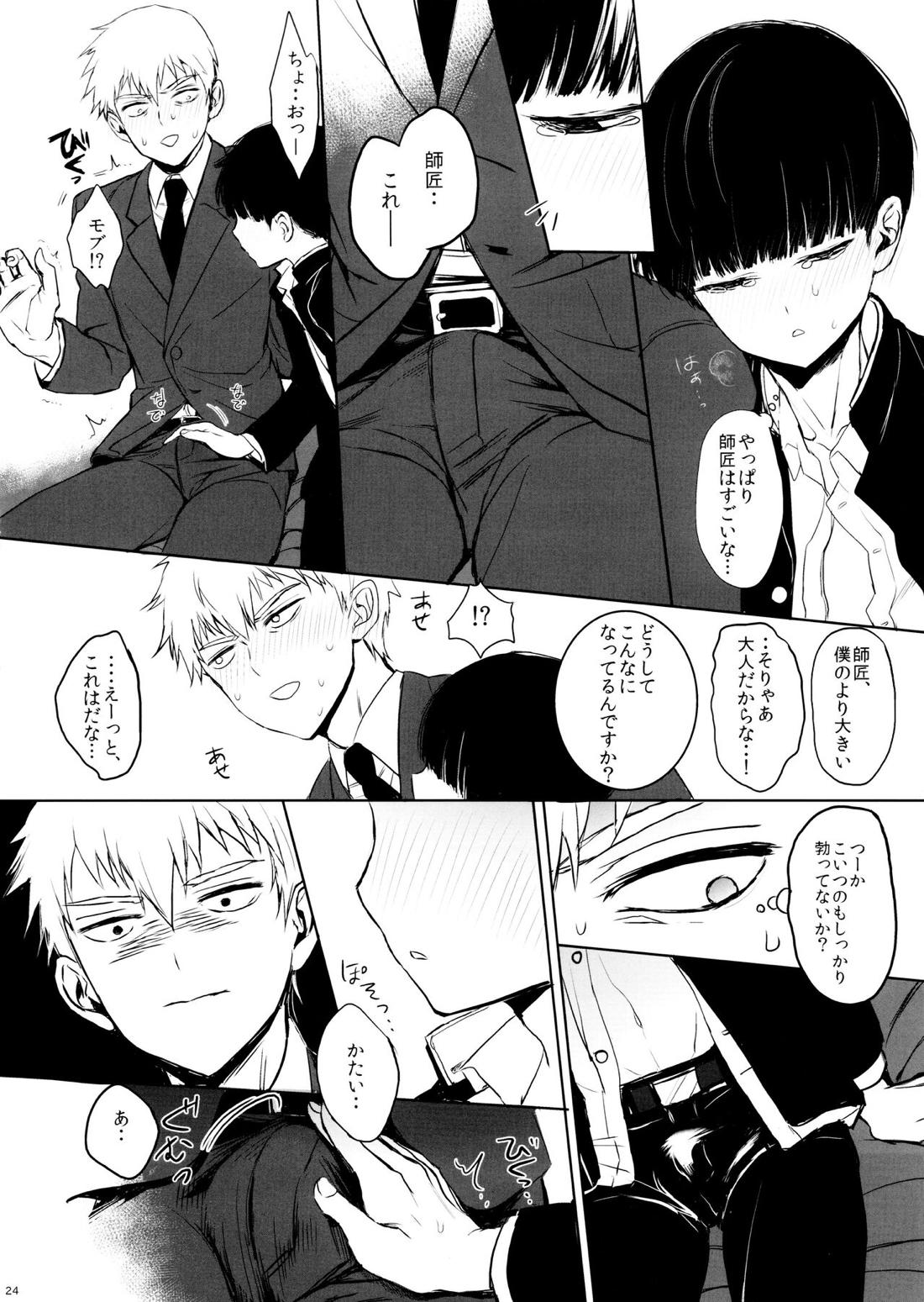 さいていなおとな・上【モブサイコ100/霊モブ】 page 23