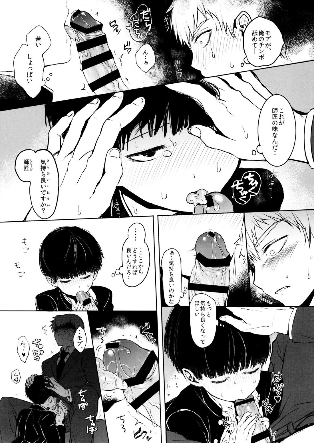 さいていなおとな・上【モブサイコ100/霊モブ】 page 26