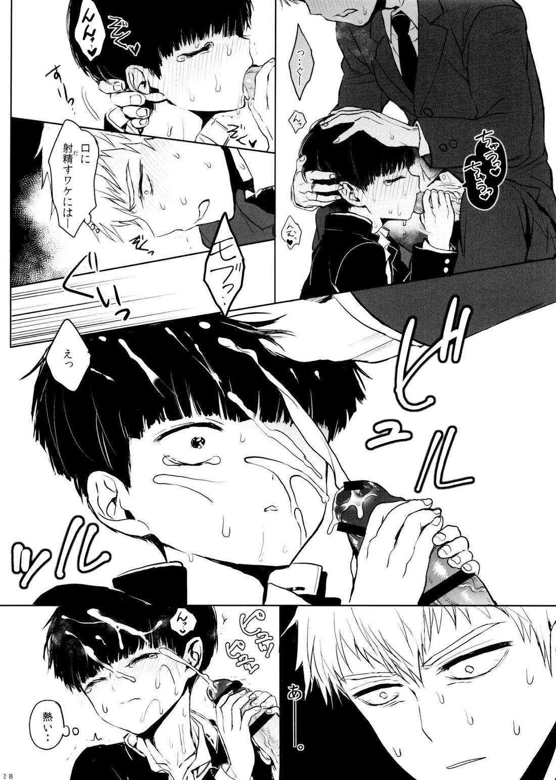 さいていなおとな・上【モブサイコ100/霊モブ】 page 27