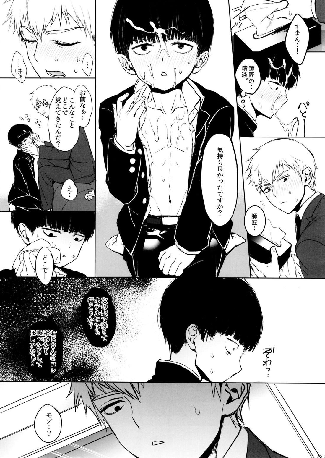 さいていなおとな・上【モブサイコ100/霊モブ】 page 28