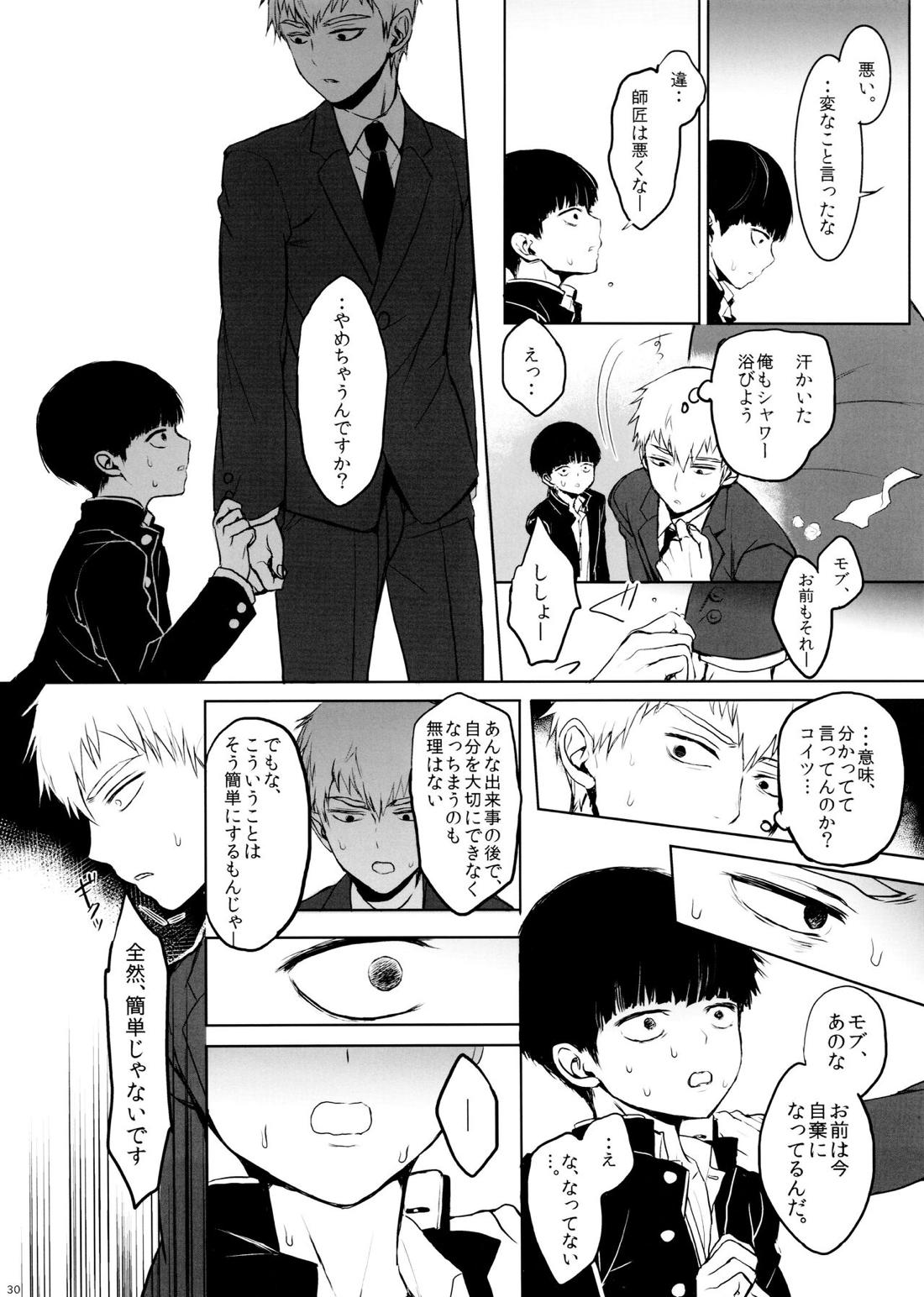 さいていなおとな・上【モブサイコ100/霊モブ】 page 29