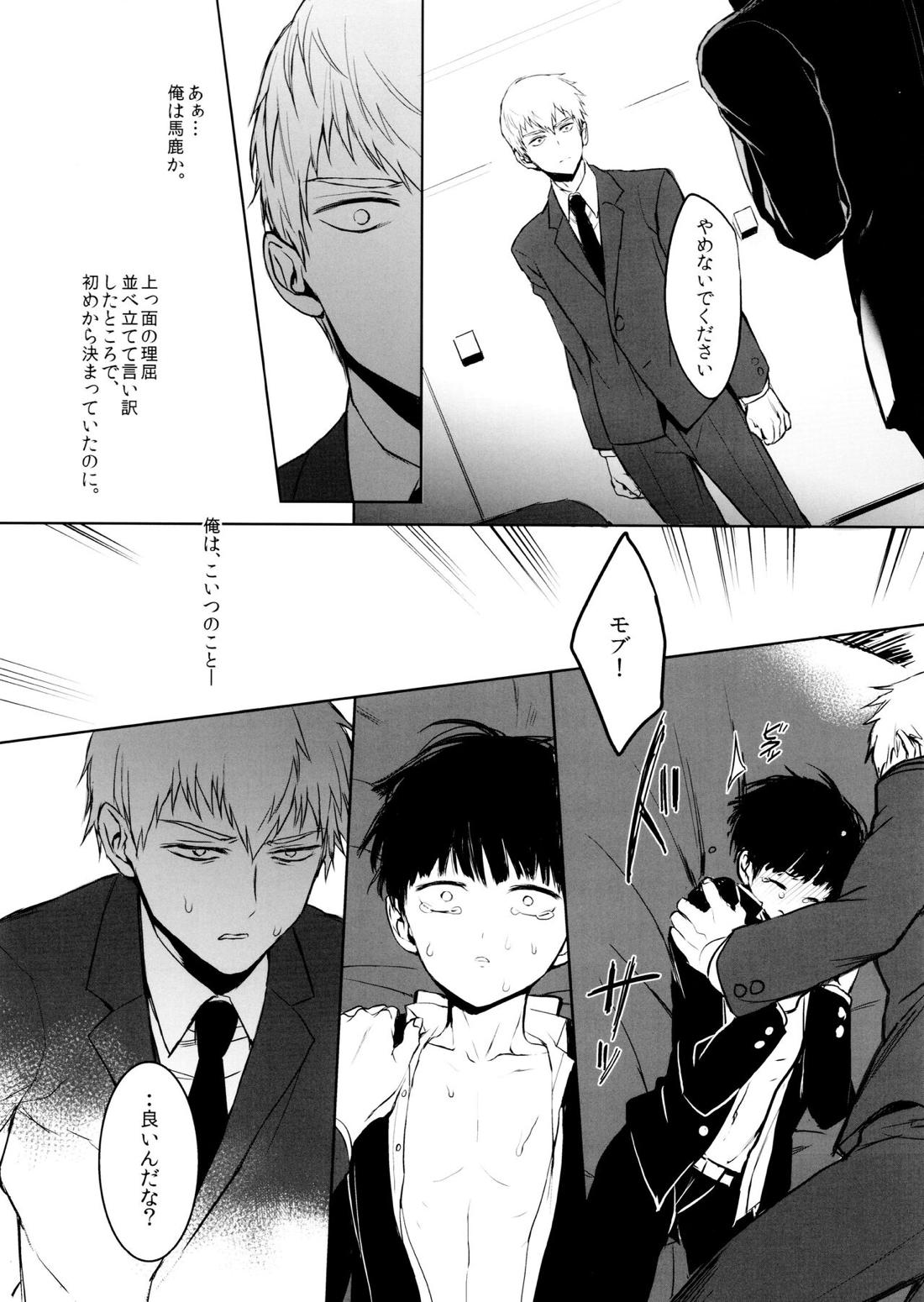 さいていなおとな・上【モブサイコ100/霊モブ】 page 31