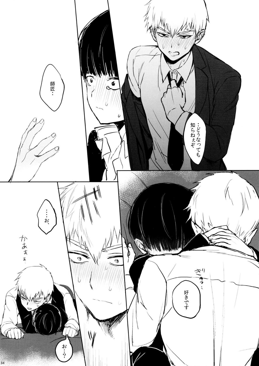 さいていなおとな・上【モブサイコ100/霊モブ】 page 33