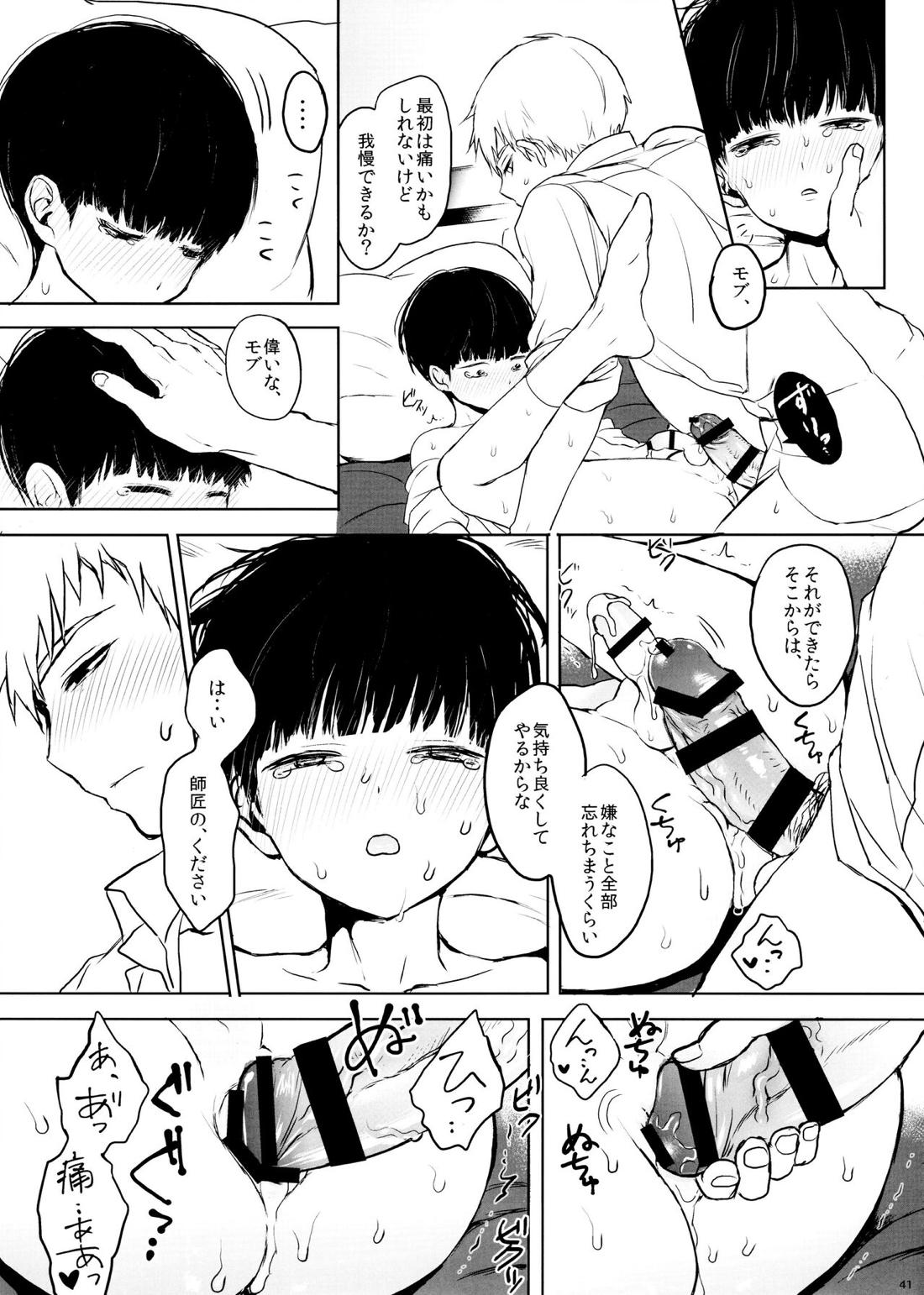 さいていなおとな・上【モブサイコ100/霊モブ】 page 40