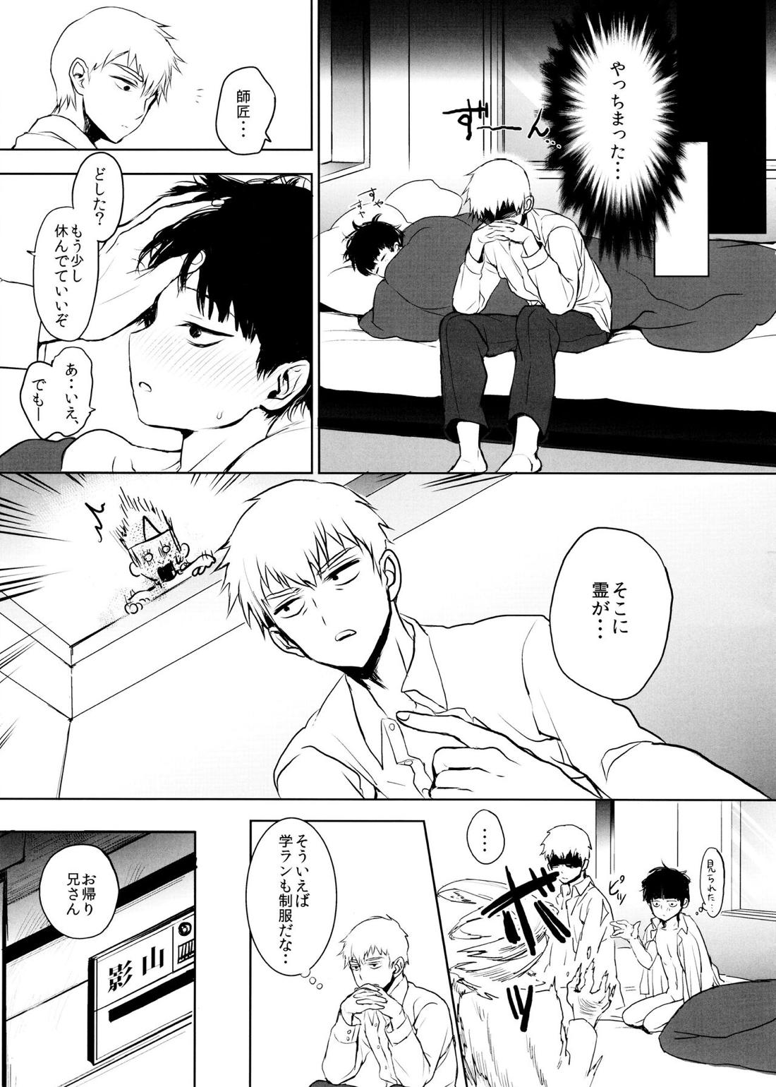 さいていなおとな・上【モブサイコ100/霊モブ】 page 50