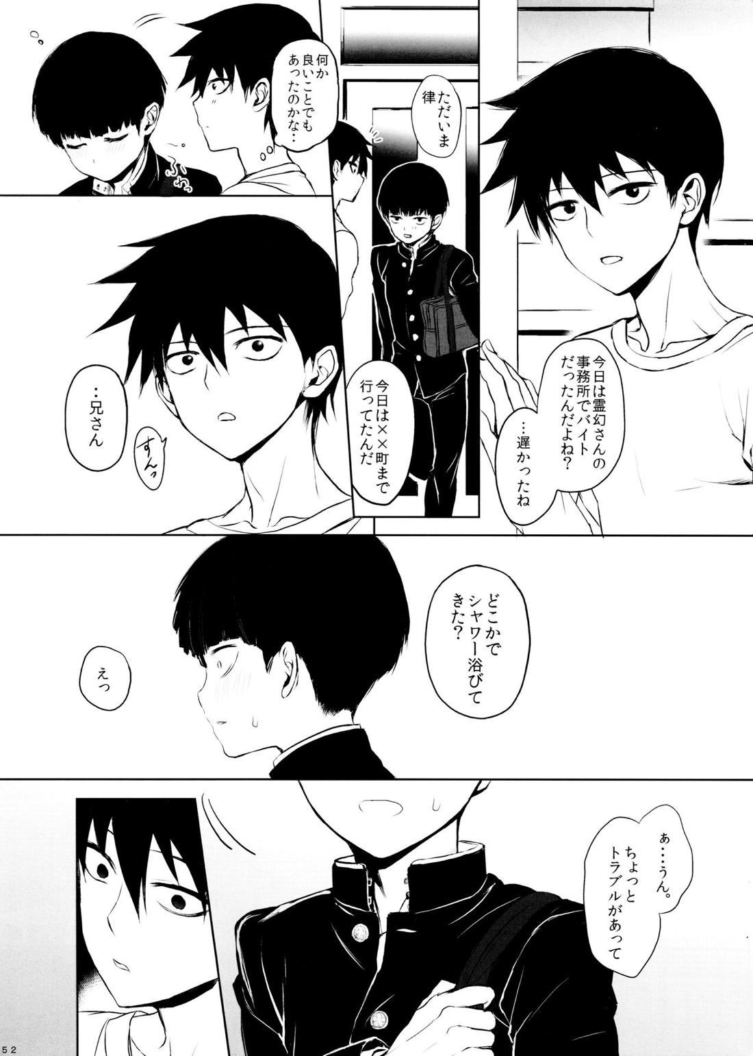 さいていなおとな・上【モブサイコ100/霊モブ】 page 51