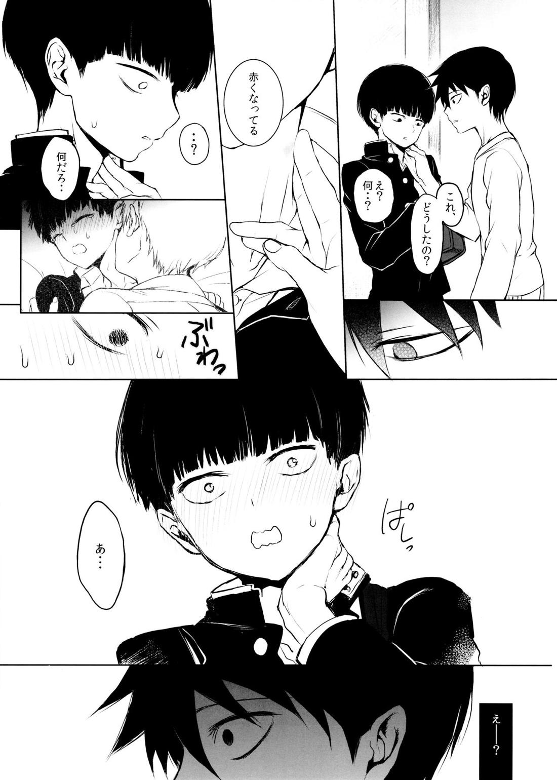 さいていなおとな・上【モブサイコ100/霊モブ】 page 52