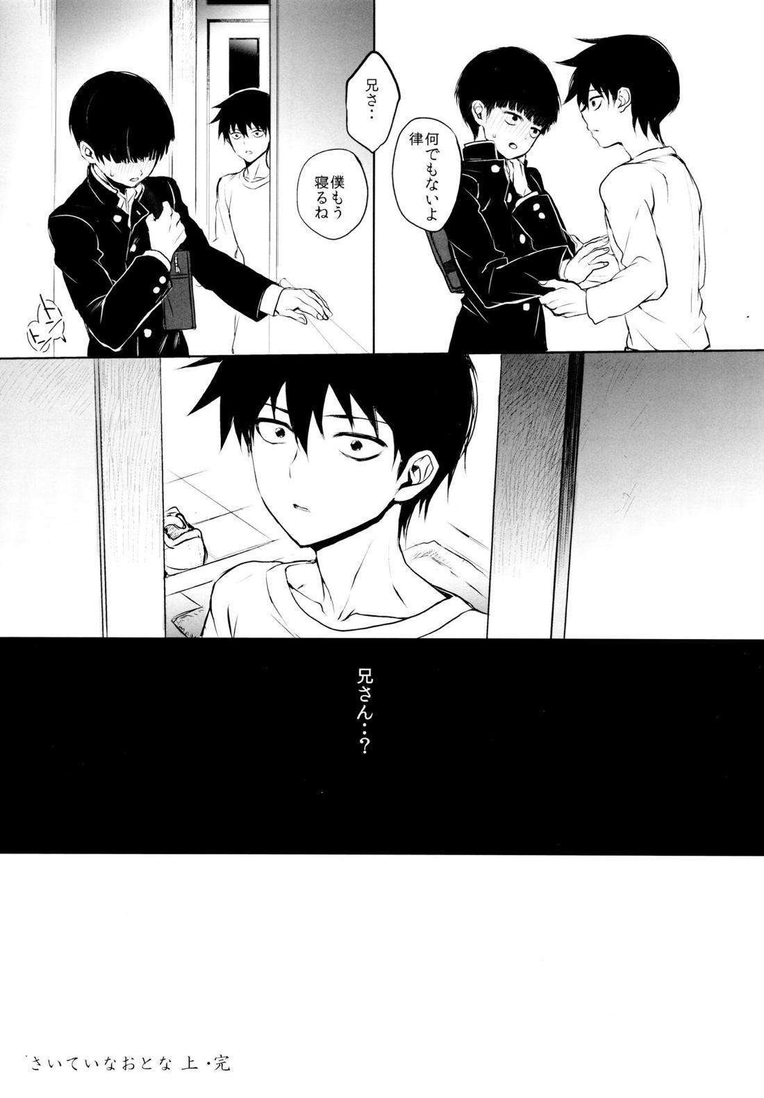 さいていなおとな・上【モブサイコ100/霊モブ】 page 53