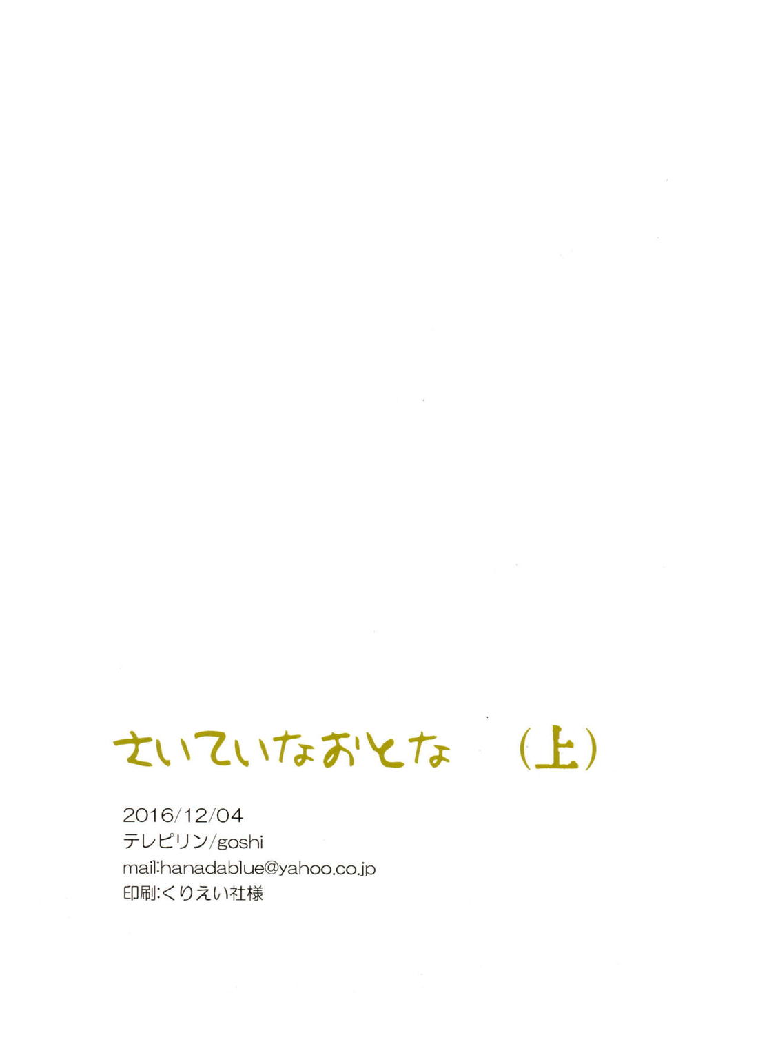 さいていなおとな・上【モブサイコ100/霊モブ】 page 54