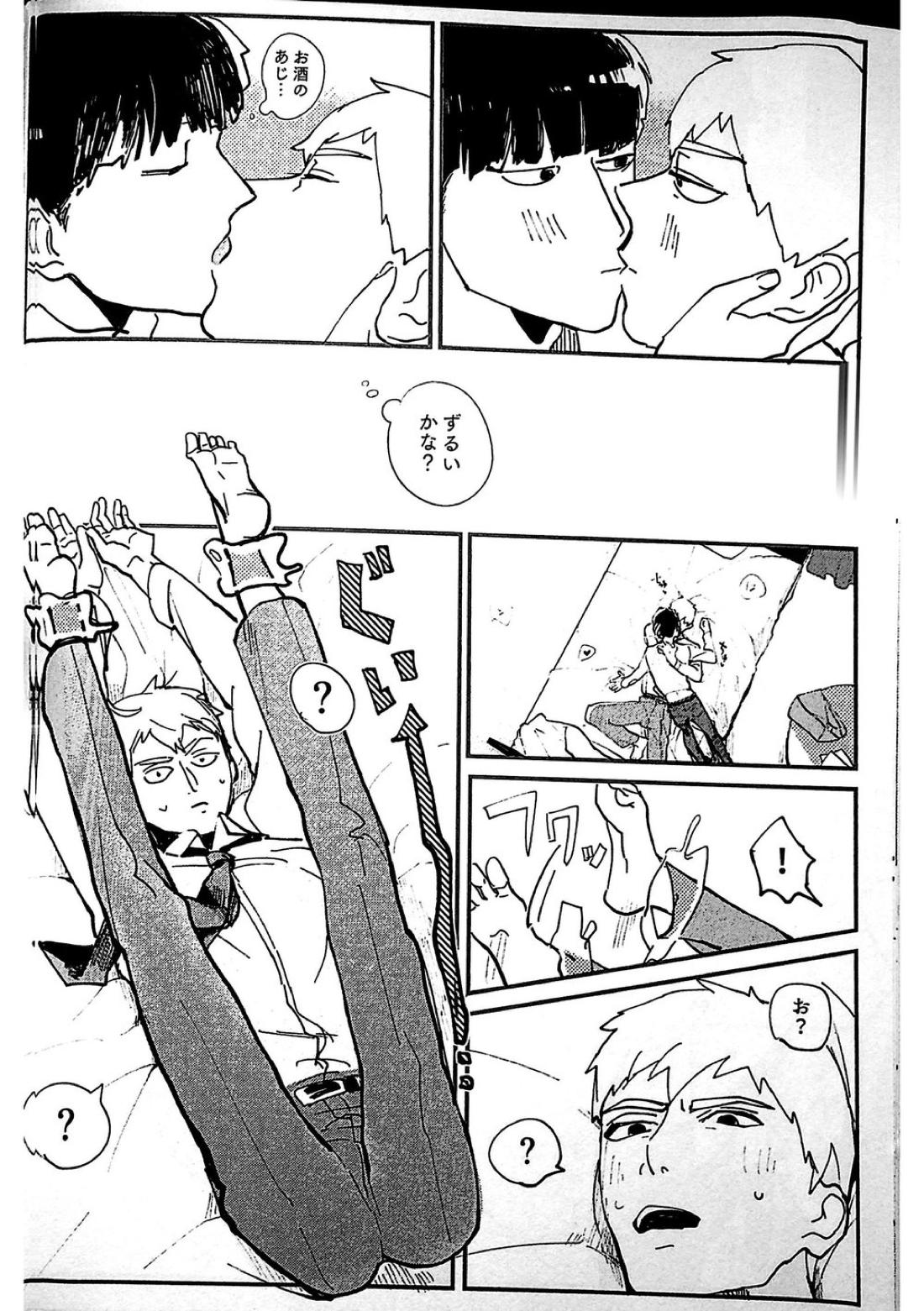 ししょう！【モブサイコ100/モブ霊】 page 13