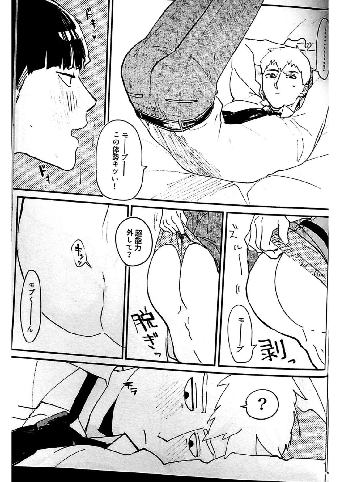 ししょう！【モブサイコ100/モブ霊】 page 14