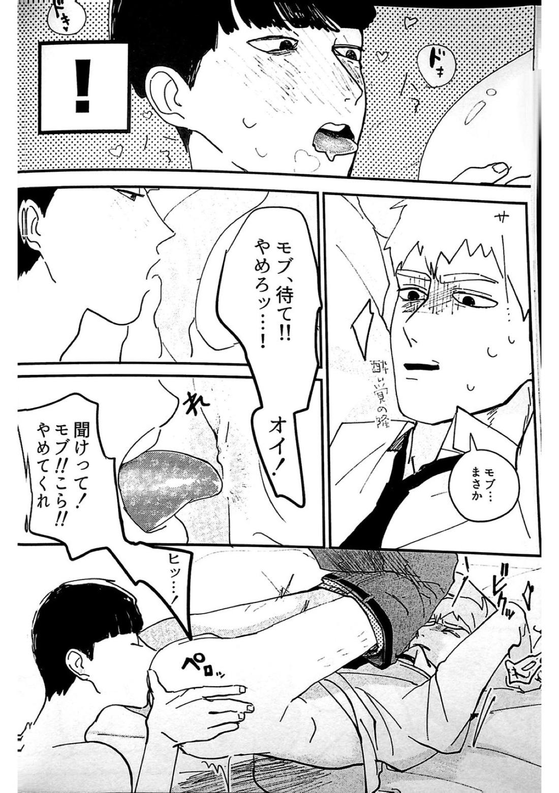 ししょう！【モブサイコ100/モブ霊】 page 15