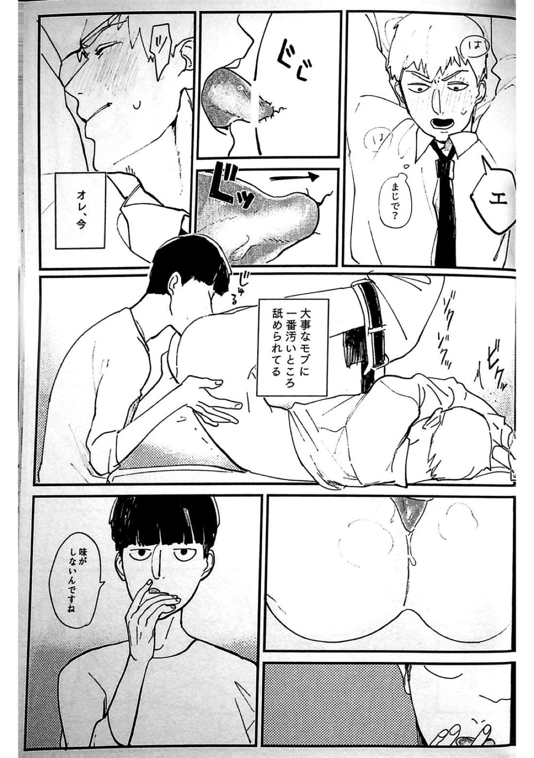 ししょう！【モブサイコ100/モブ霊】 page 16