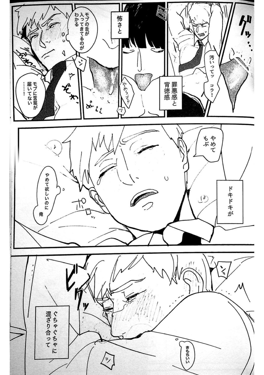 ししょう！【モブサイコ100/モブ霊】 page 18