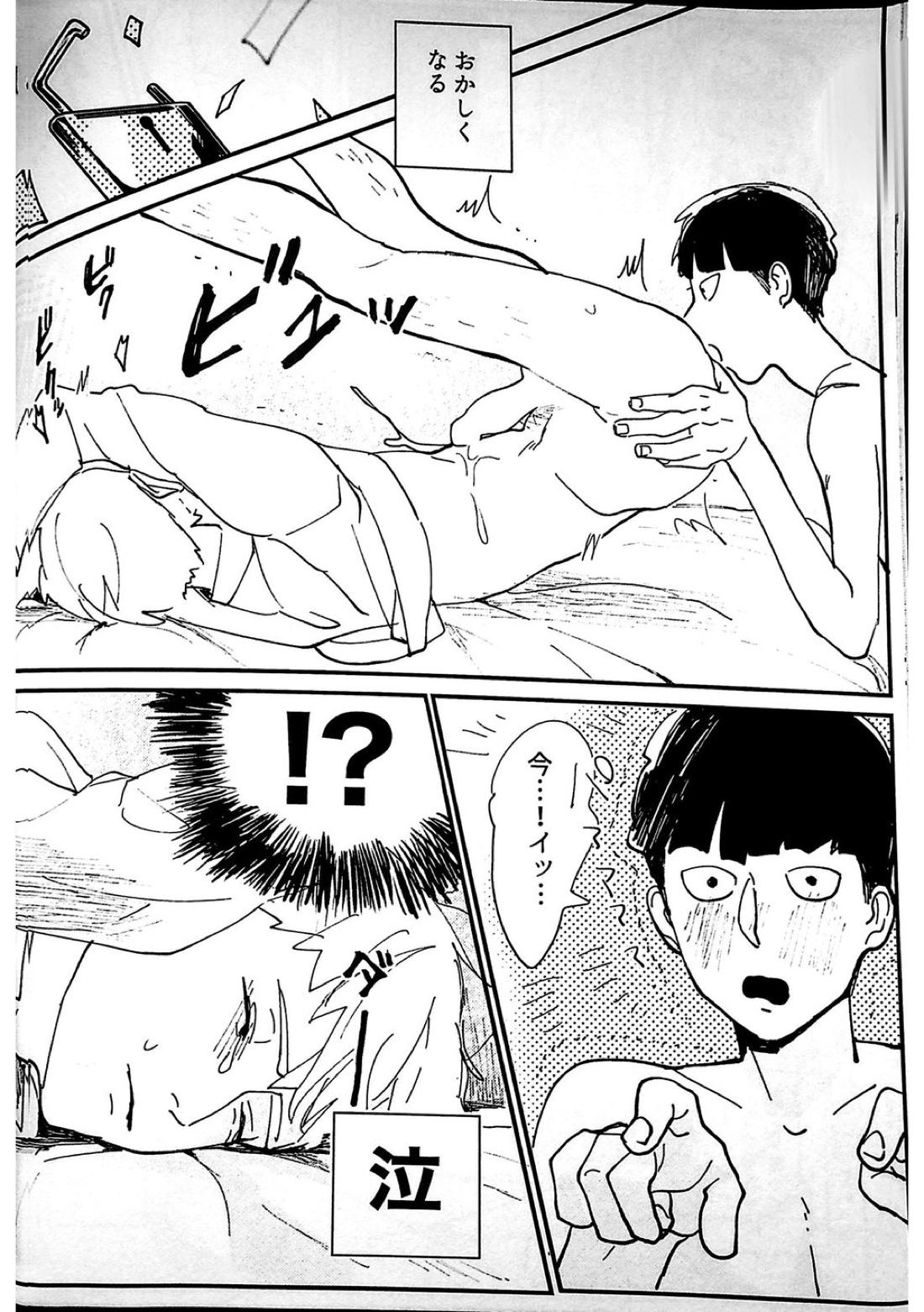 ししょう！【モブサイコ100/モブ霊】 page 19