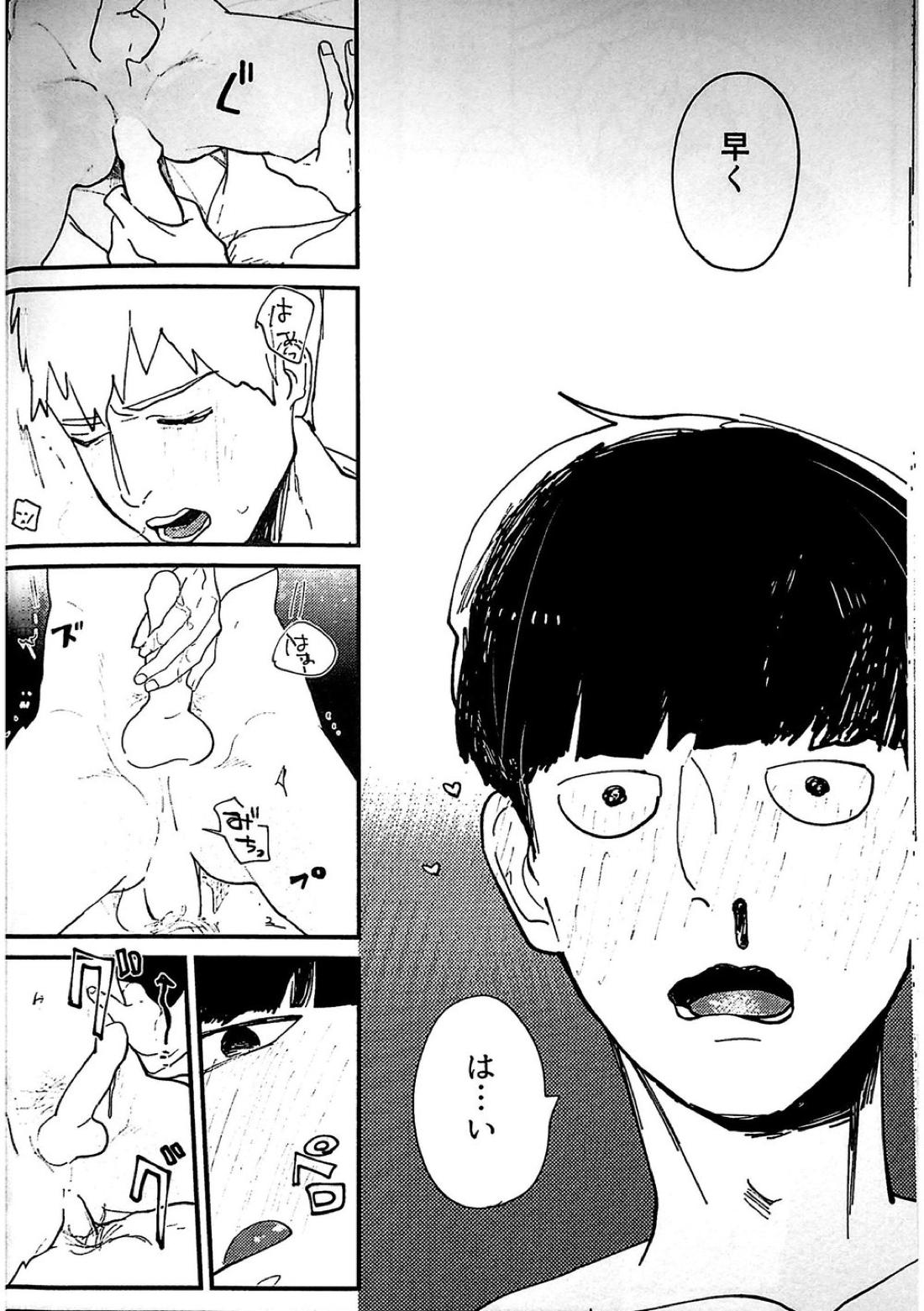 ししょう！【モブサイコ100/モブ霊】 page 21