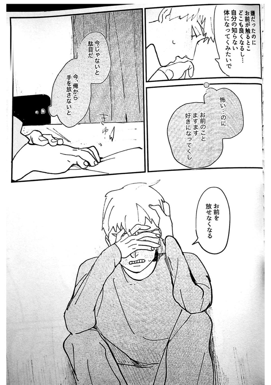 ししょう！【モブサイコ100/モブ霊】 page 26