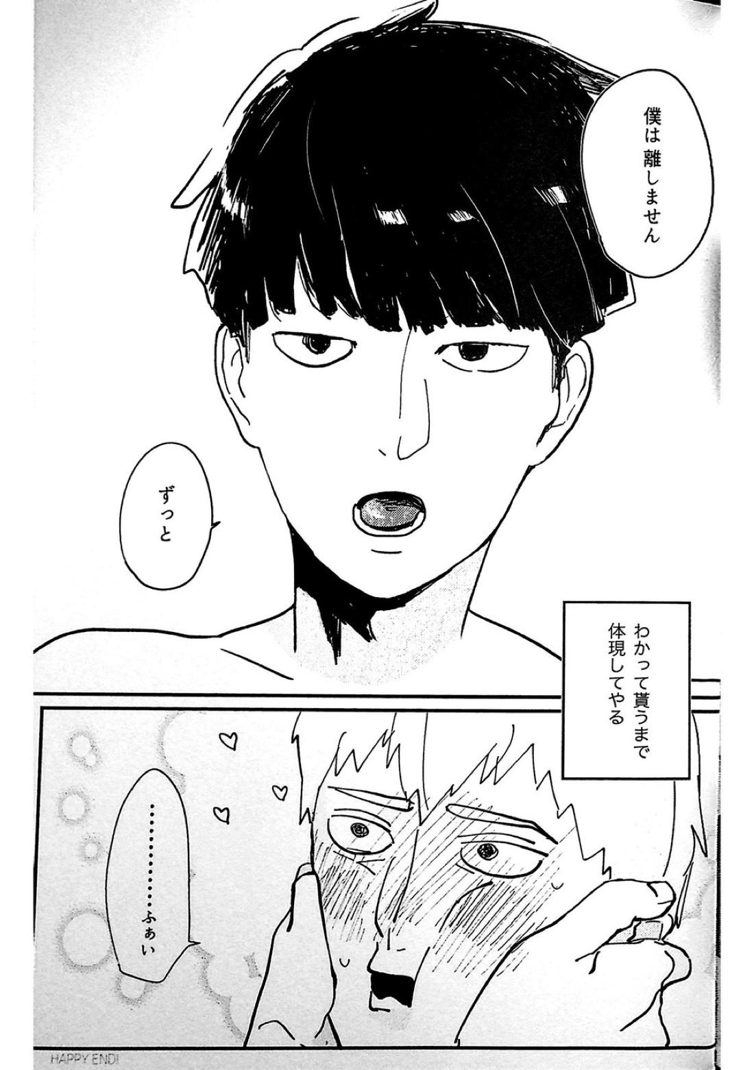 ししょう！【モブサイコ100/モブ霊】 page 28