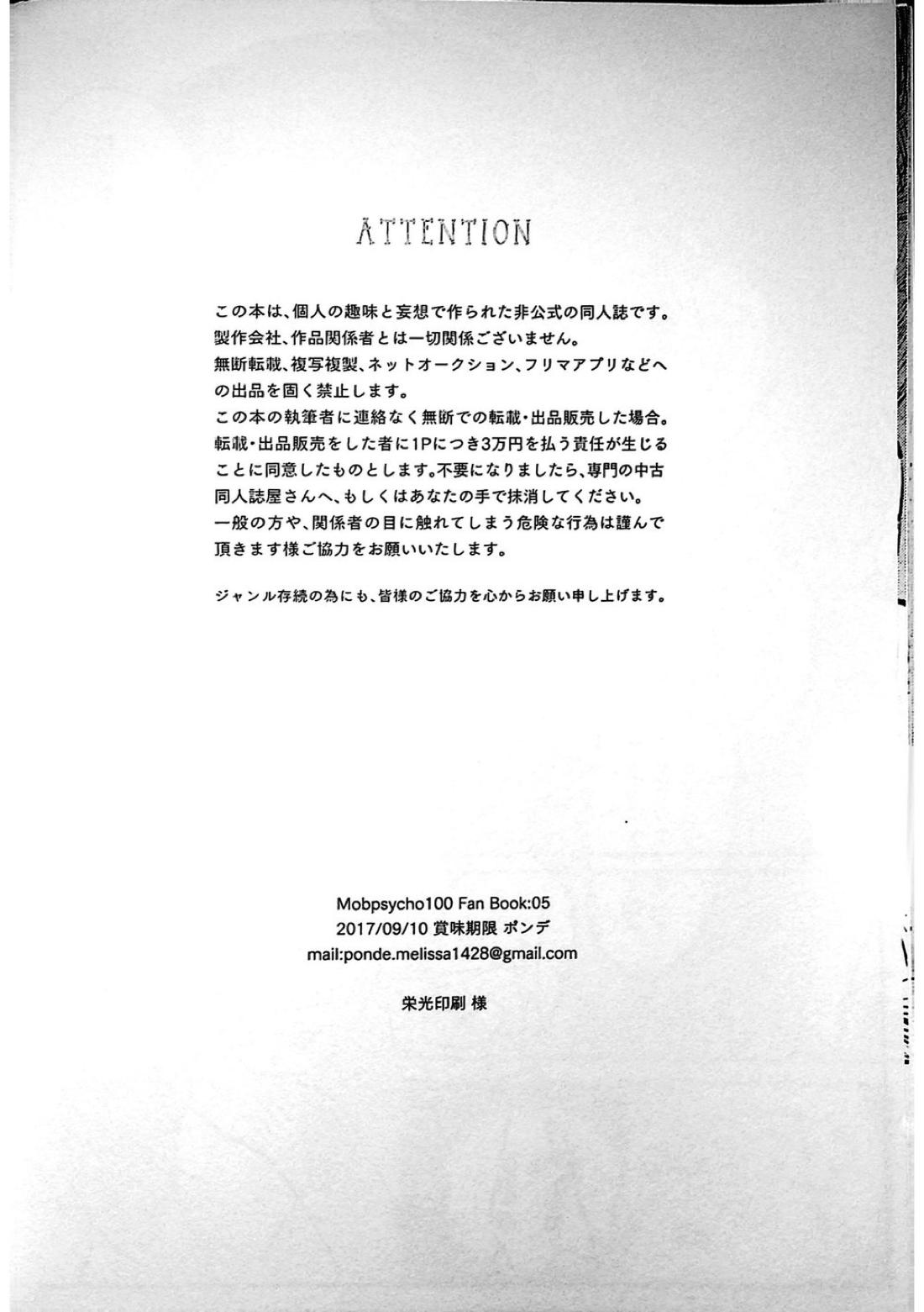 ししょう！【モブサイコ100/モブ霊】 page 29