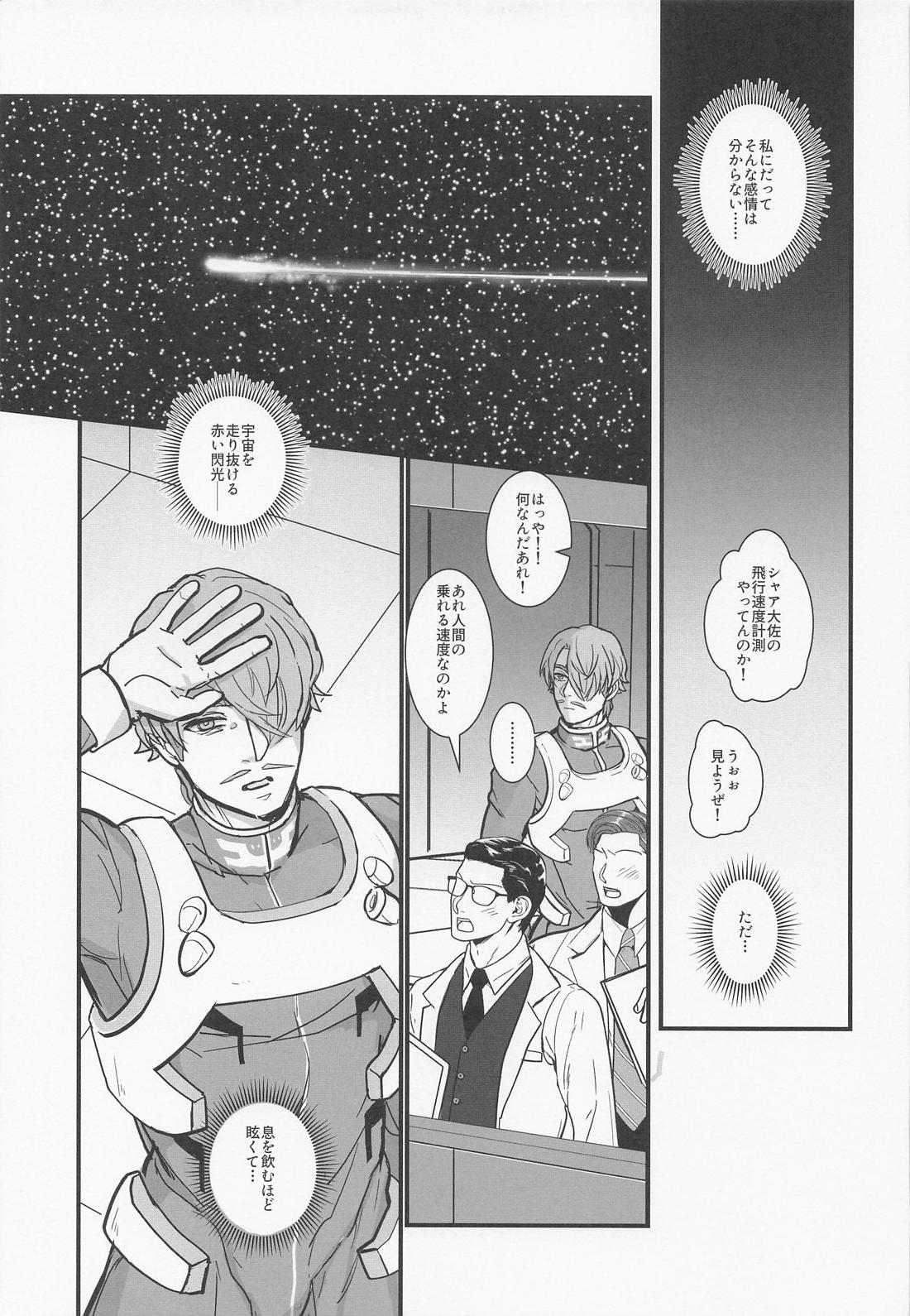 pocket of time with you【機動戦士Gundam GQuuuuuuX/シャアシャリ】 page 24