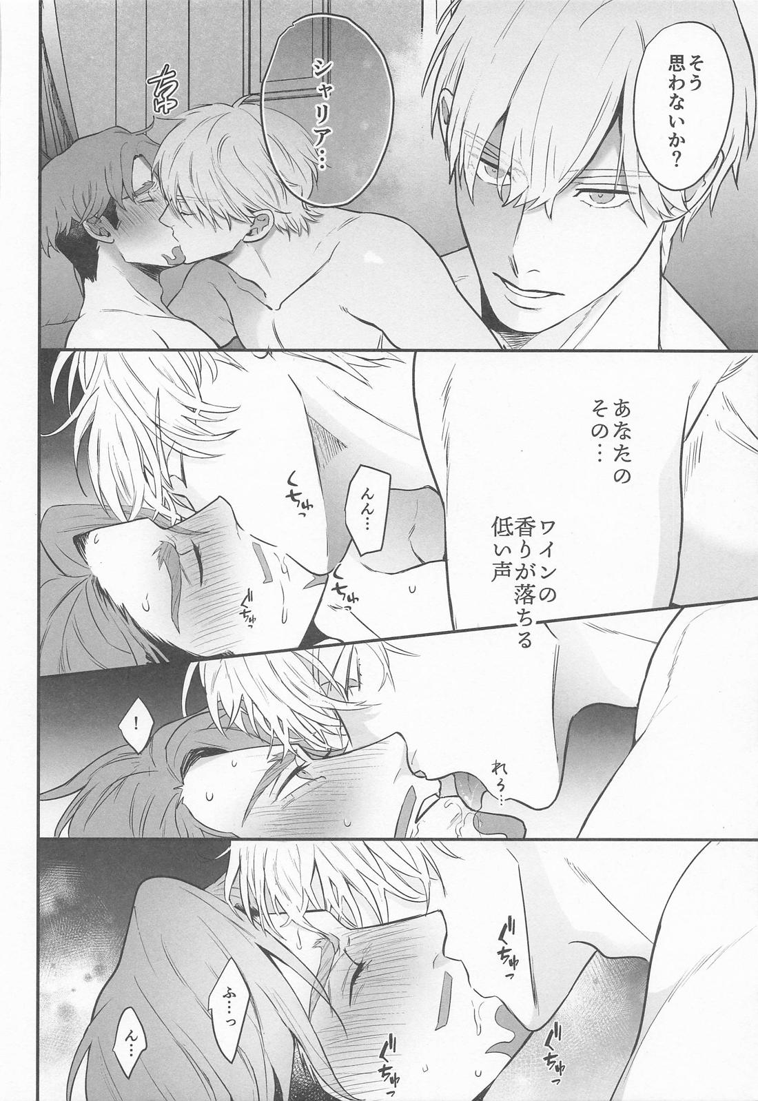 酩酊【機動戦士Gundam GQuuuuuuX/シャアシャリ】 page 11