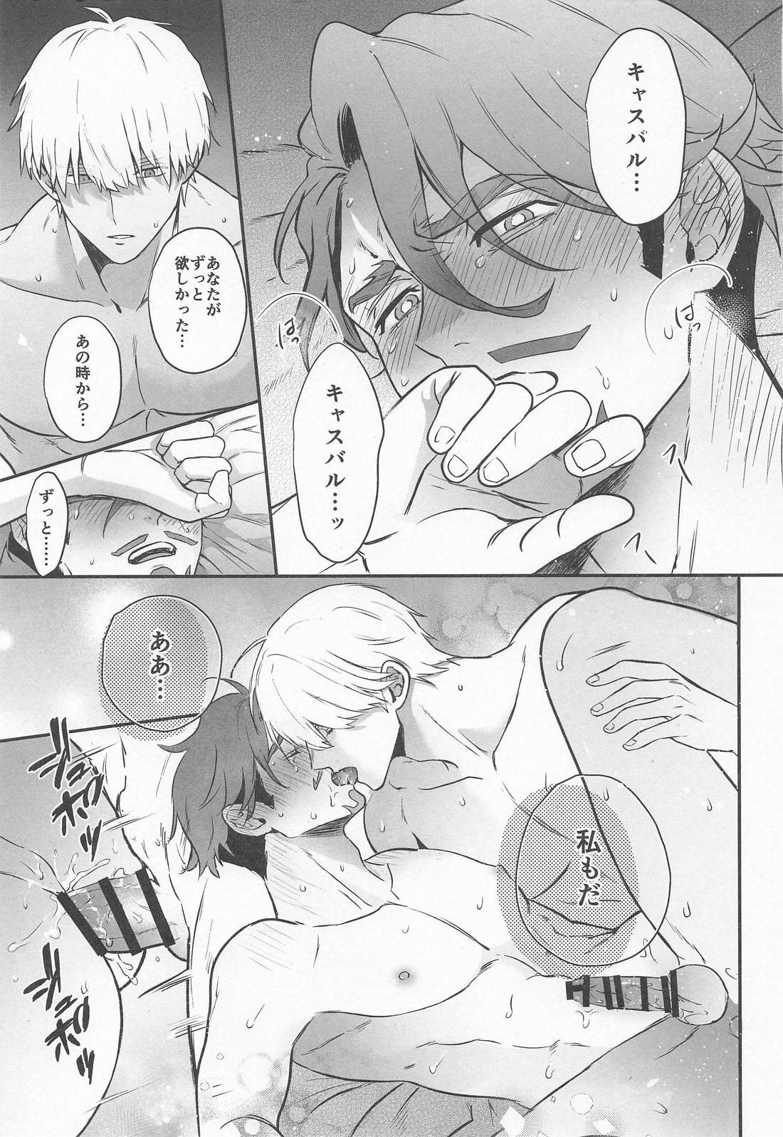 酩酊【機動戦士Gundam GQuuuuuuX/シャアシャリ】 page 20