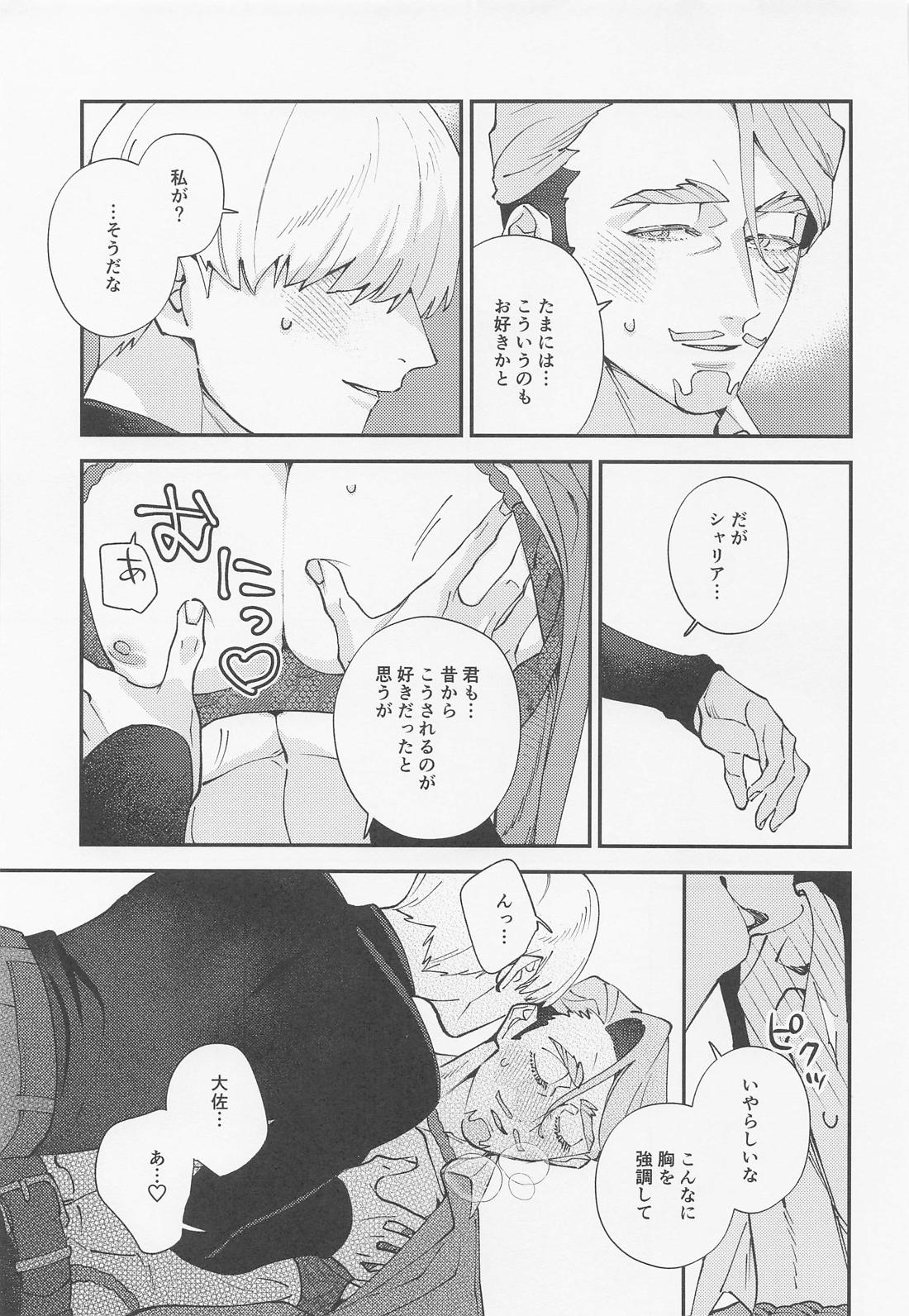 君は今でも私専用だろう？【機動戦士Gundam GQuuuuuuX/シャアシャリ】 page 11