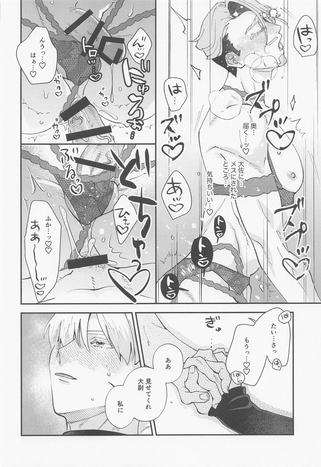 君は今でも私専用だろう？【機動戦士Gundam GQuuuuuuX/シャアシャリ】 page 22