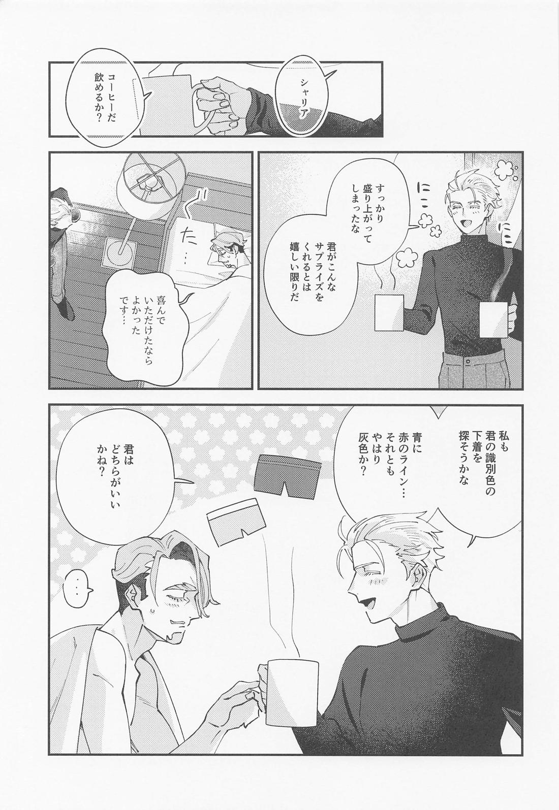 君は今でも私専用だろう？【機動戦士Gundam GQuuuuuuX/シャアシャリ】 page 27