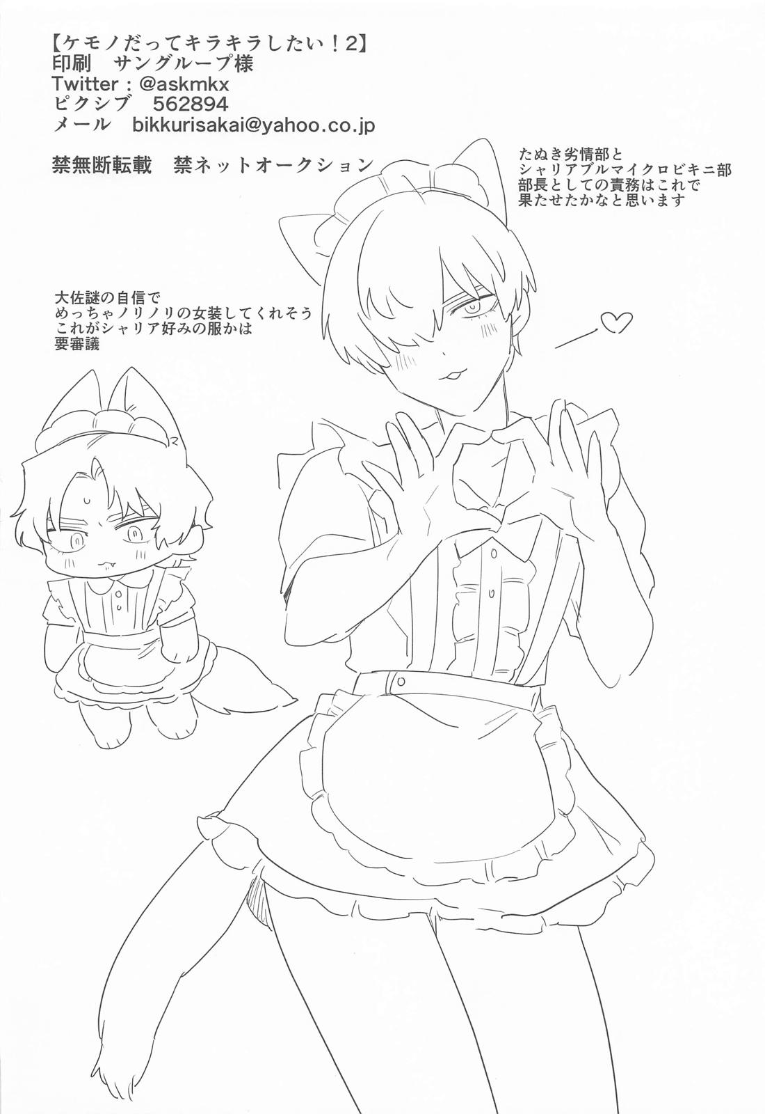 けものだってキラキラしたい！ 2【機動戦士Gundam GQuuuuuuX/シャアシャリ】 page 17