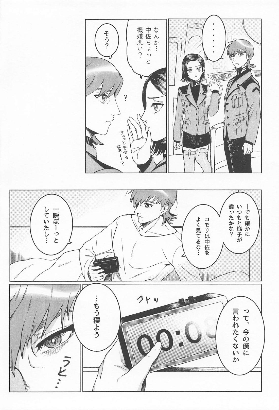 おやすみなさいエグザベ君【機動戦士Gundam GQuuuuuuX/エグシャリ】 page 11