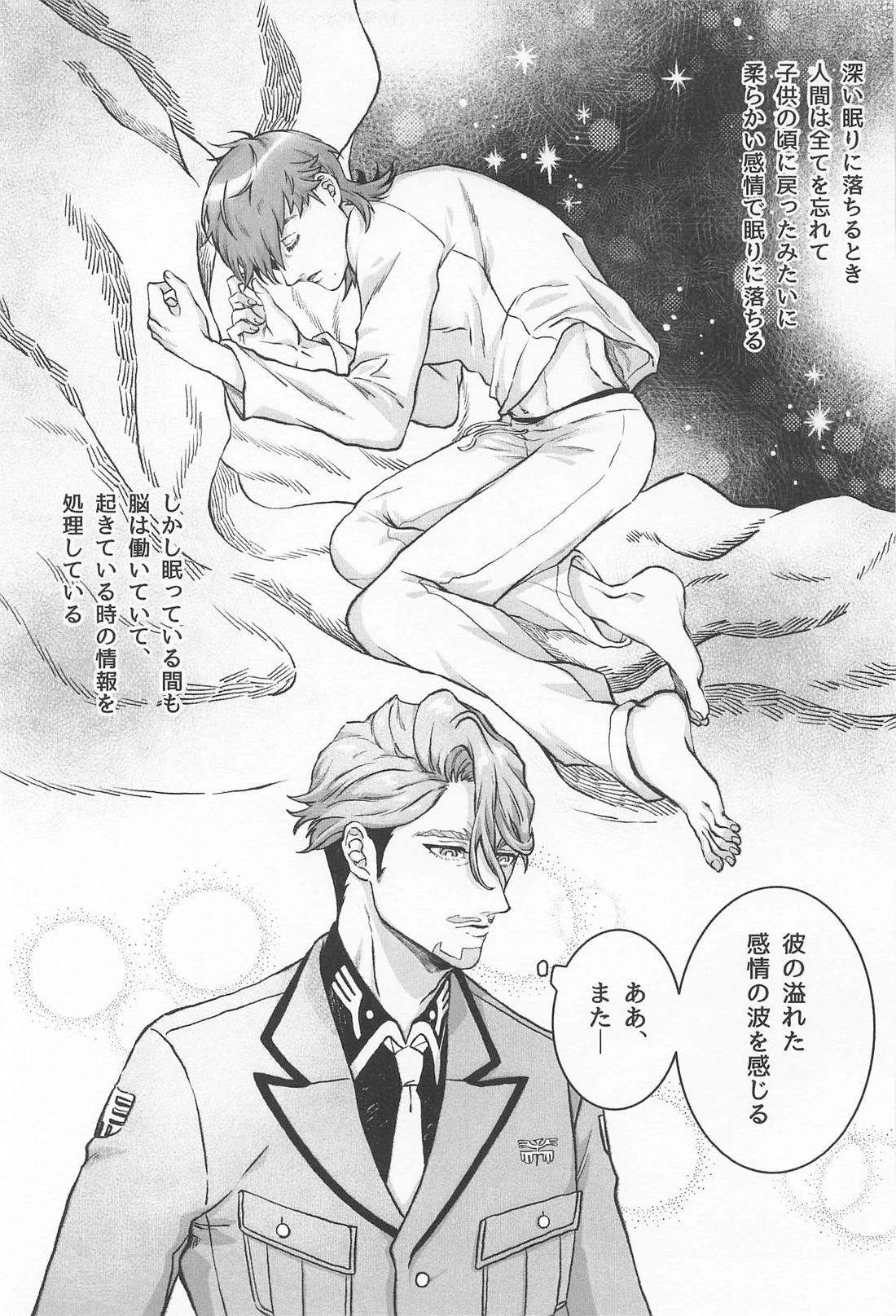 おやすみなさいエグザベ君【機動戦士Gundam GQuuuuuuX/エグシャリ】 page 12