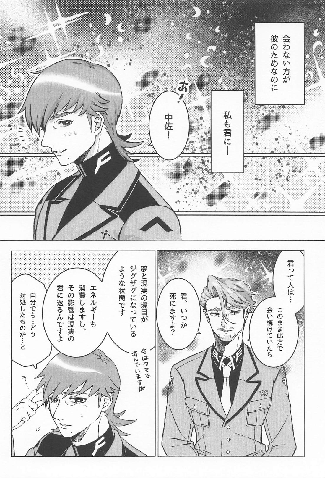 おやすみなさいエグザベ君【機動戦士Gundam GQuuuuuuX/エグシャリ】 page 13