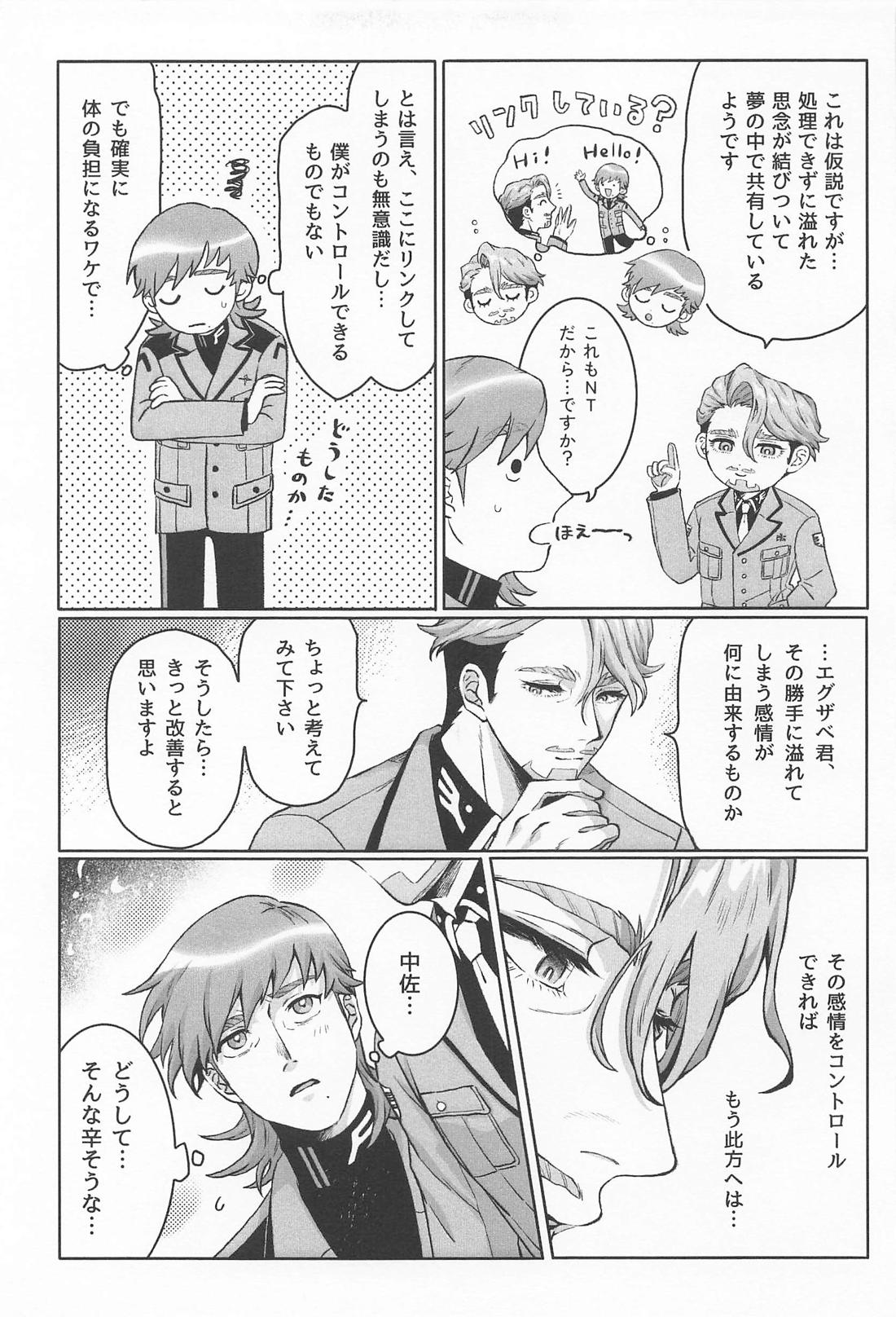 おやすみなさいエグザベ君【機動戦士Gundam GQuuuuuuX/エグシャリ】 page 14