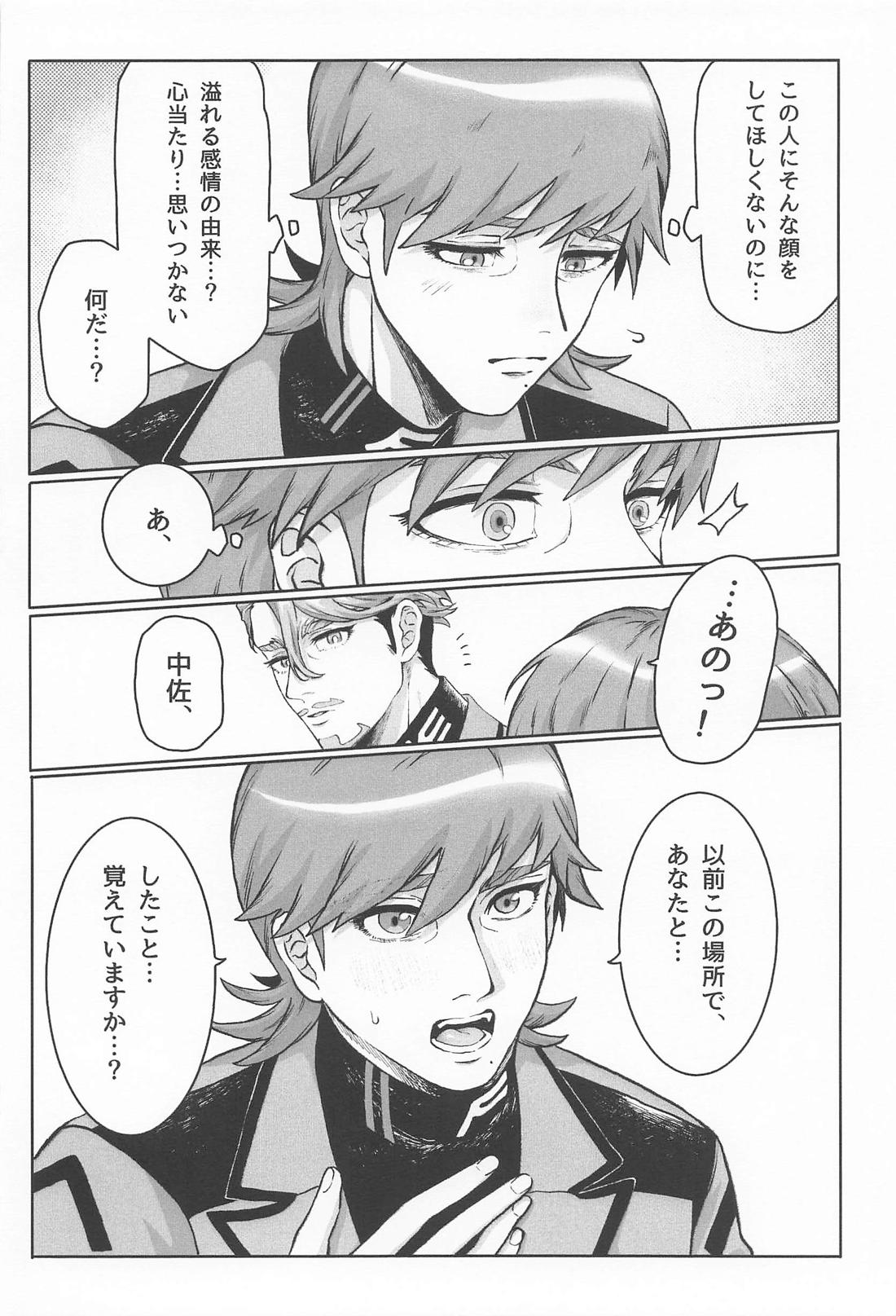 おやすみなさいエグザベ君【機動戦士Gundam GQuuuuuuX/エグシャリ】 page 15