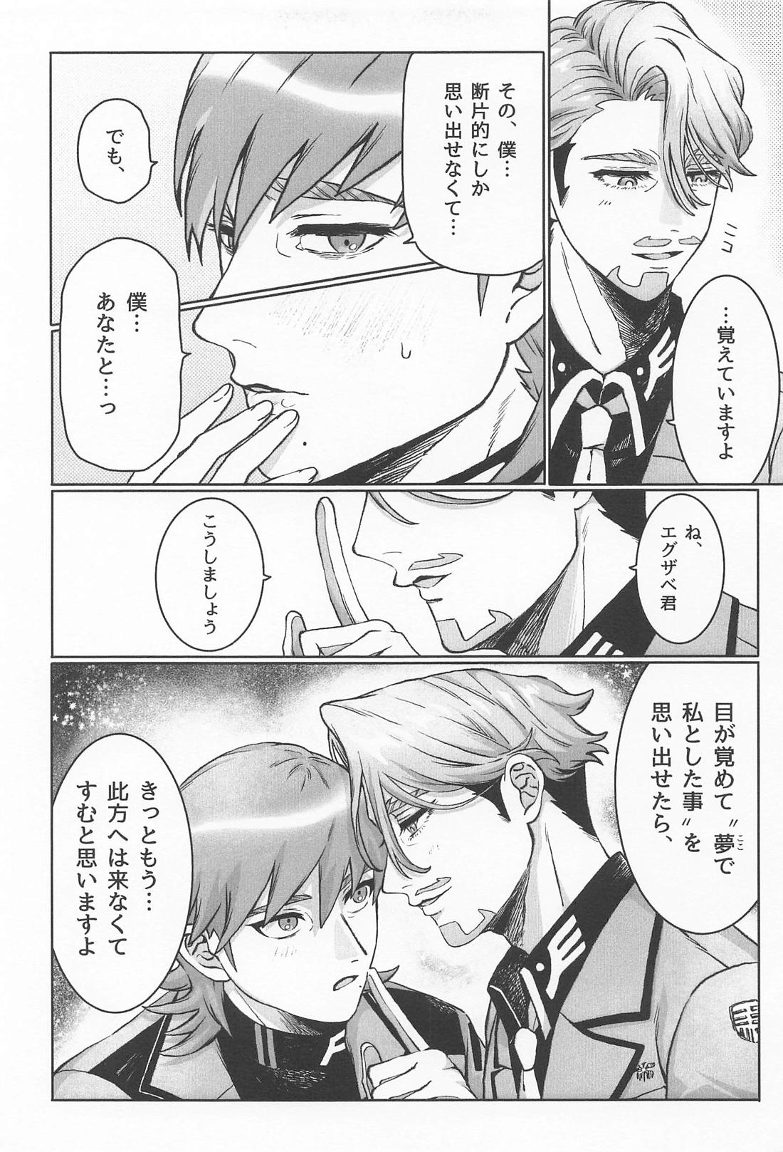おやすみなさいエグザベ君【機動戦士Gundam GQuuuuuuX/エグシャリ】 page 16