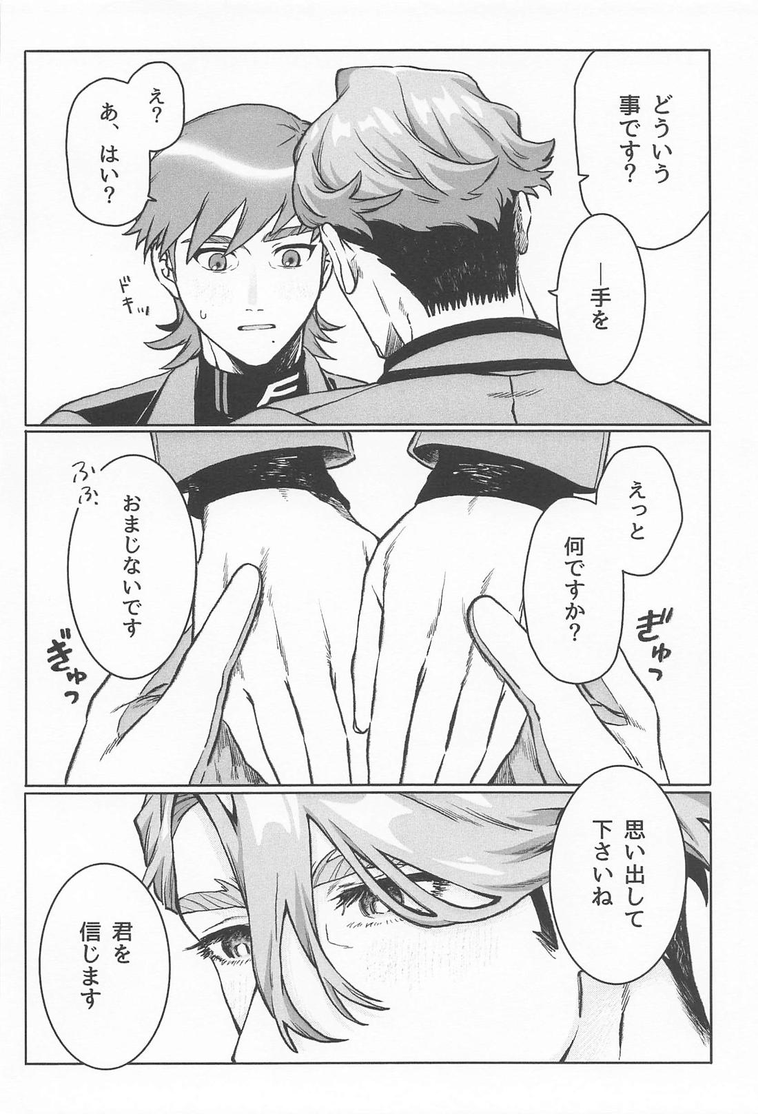 おやすみなさいエグザベ君【機動戦士Gundam GQuuuuuuX/エグシャリ】 page 17