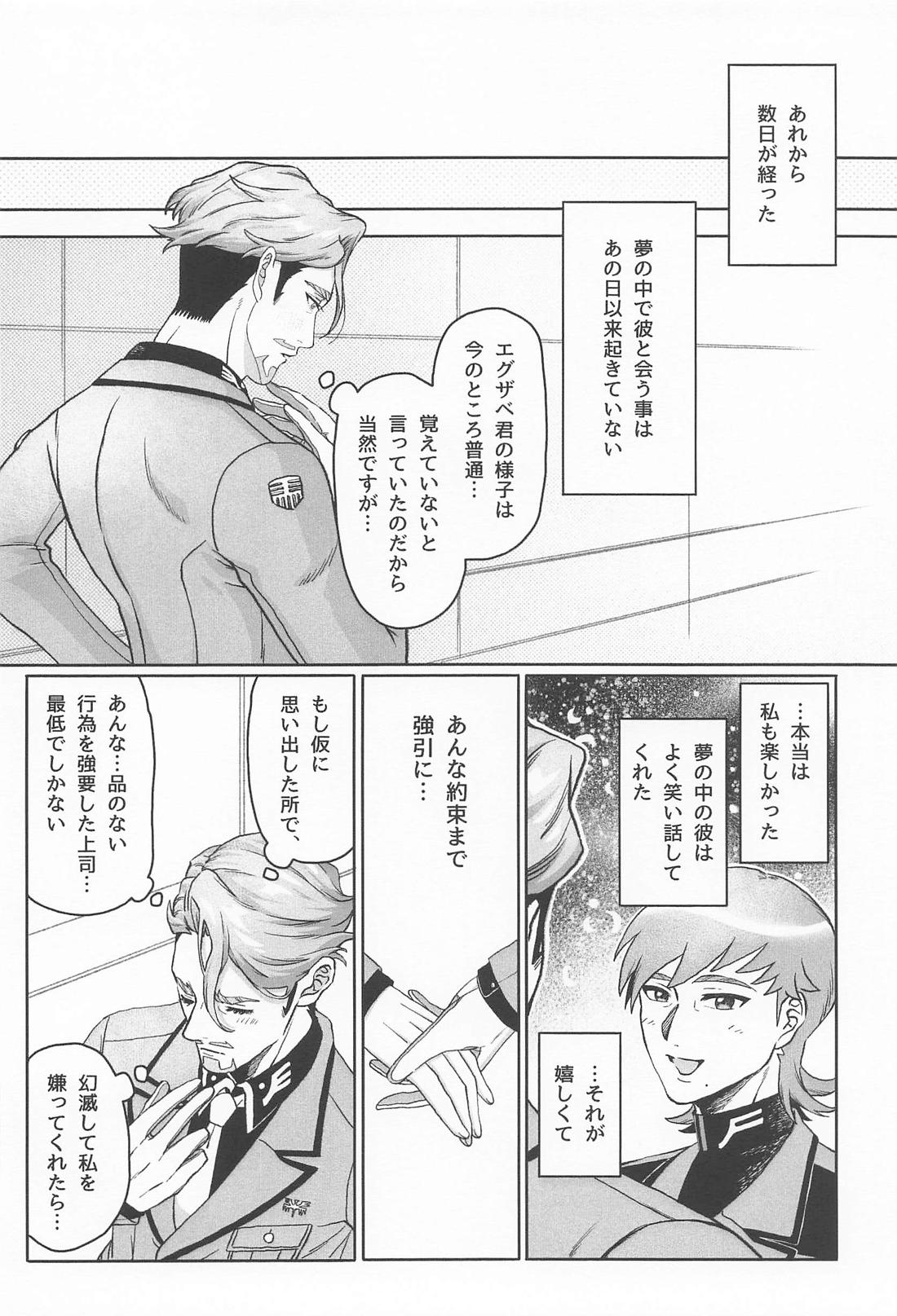おやすみなさいエグザベ君【機動戦士Gundam GQuuuuuuX/エグシャリ】 page 19