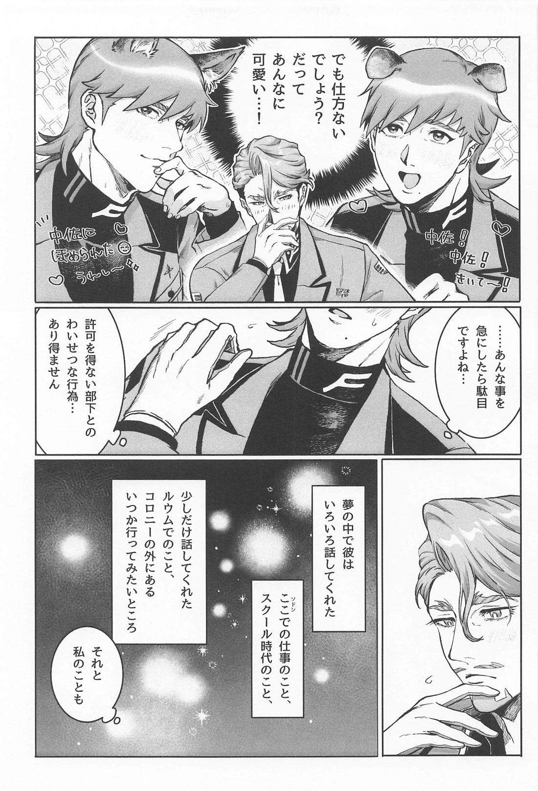 おやすみなさいエグザベ君【機動戦士Gundam GQuuuuuuX/エグシャリ】 page 20