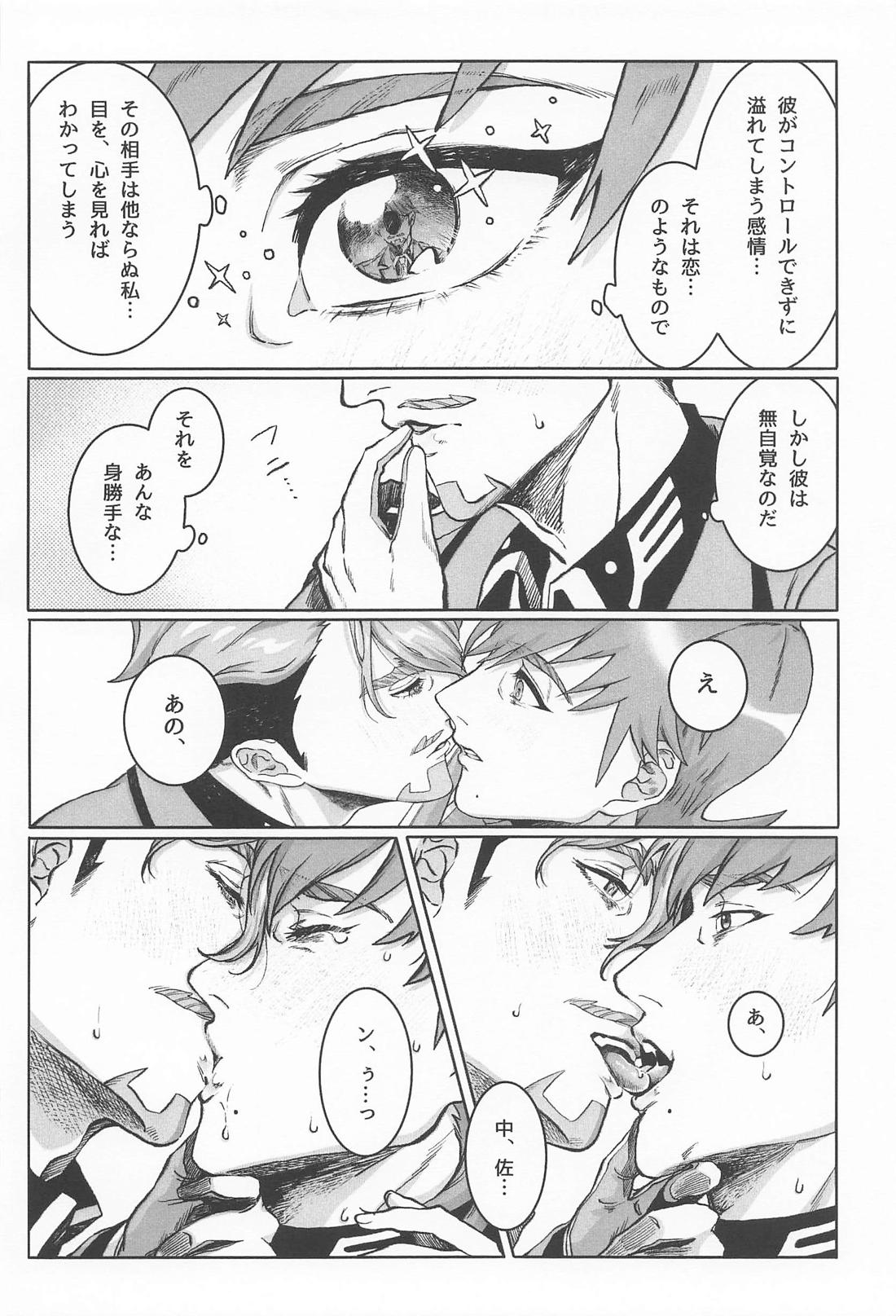 おやすみなさいエグザベ君【機動戦士Gundam GQuuuuuuX/エグシャリ】 page 21