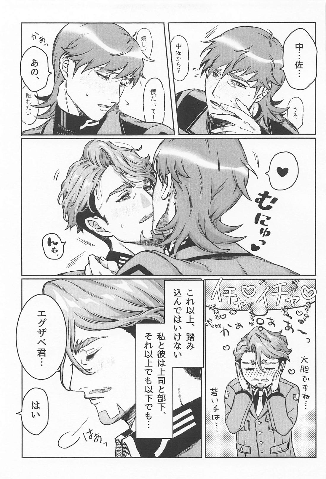 おやすみなさいエグザベ君【機動戦士Gundam GQuuuuuuX/エグシャリ】 page 22