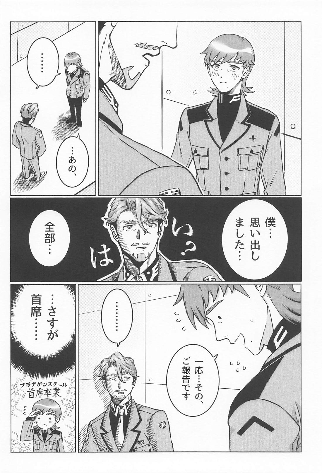 おやすみなさいエグザベ君【機動戦士Gundam GQuuuuuuX/エグシャリ】 page 23