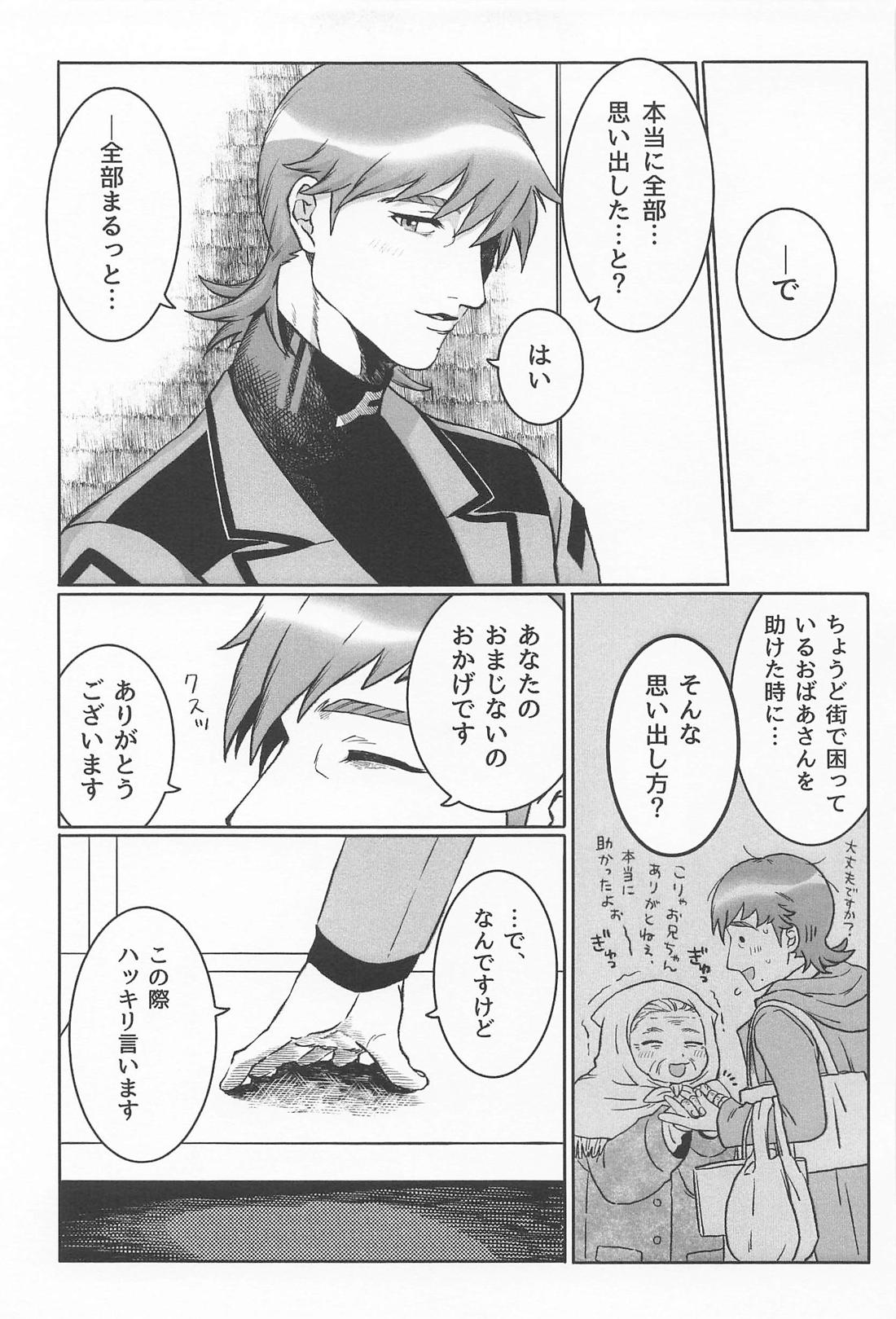 おやすみなさいエグザベ君【機動戦士Gundam GQuuuuuuX/エグシャリ】 page 24