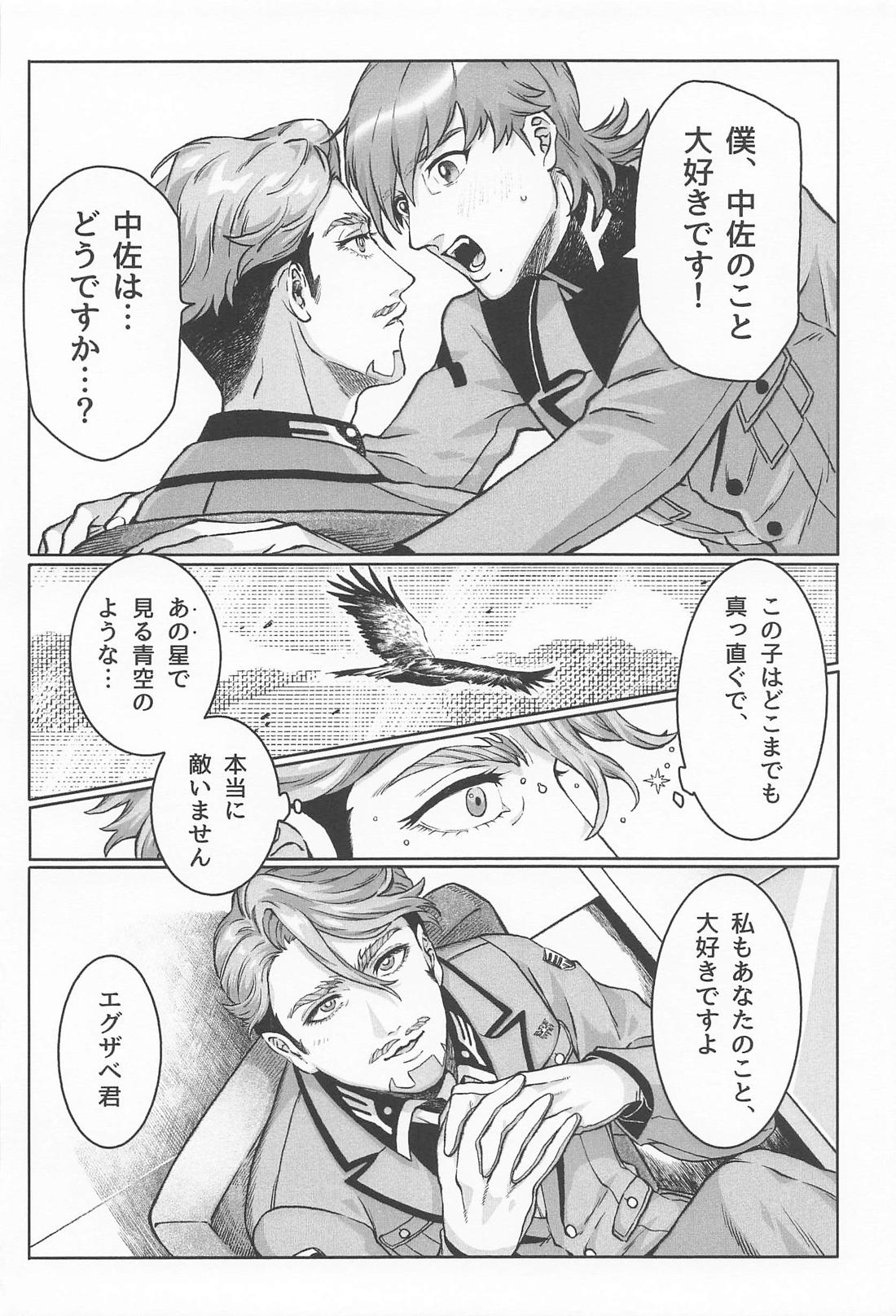 おやすみなさいエグザベ君【機動戦士Gundam GQuuuuuuX/エグシャリ】 page 25