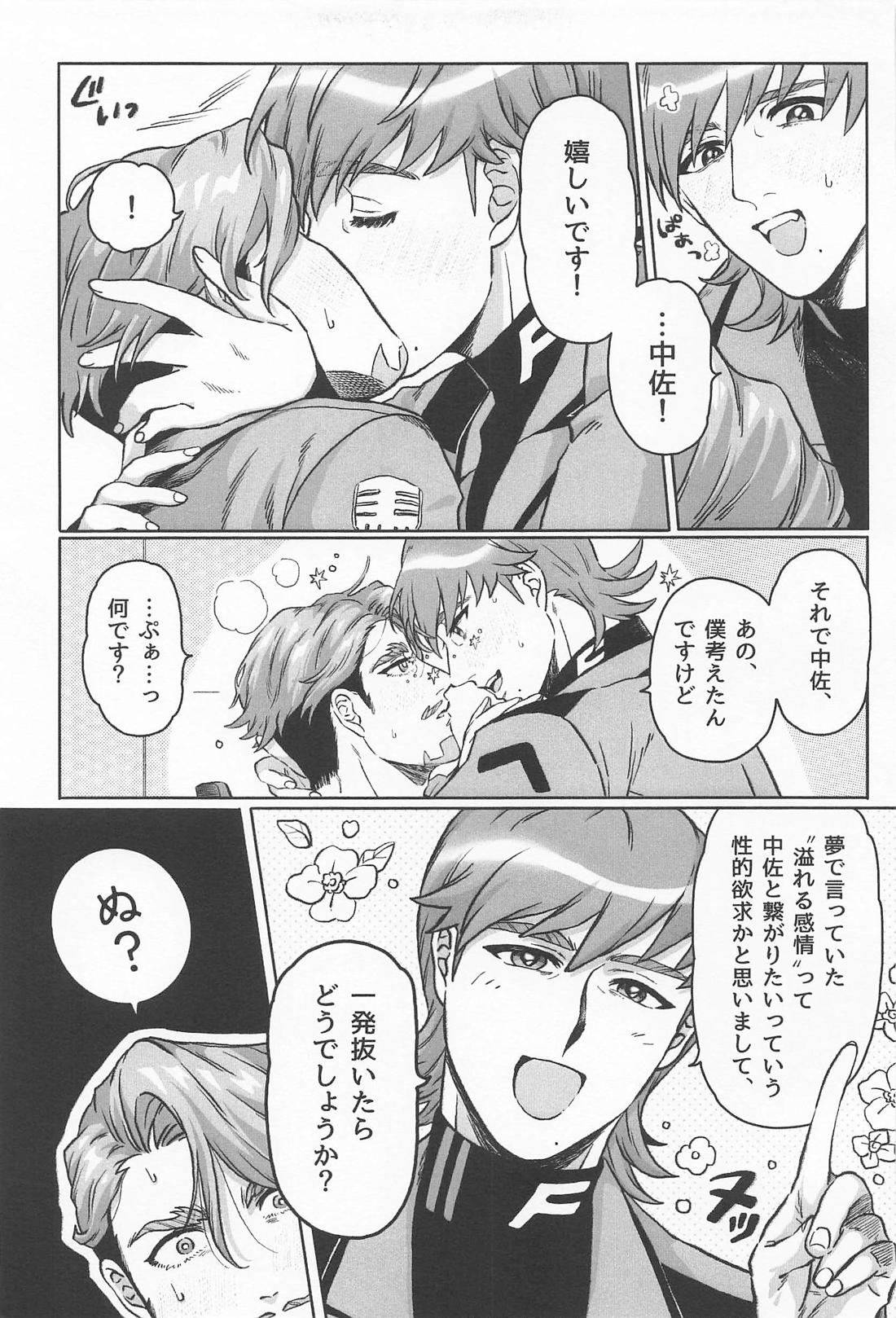 おやすみなさいエグザベ君【機動戦士Gundam GQuuuuuuX/エグシャリ】 page 26
